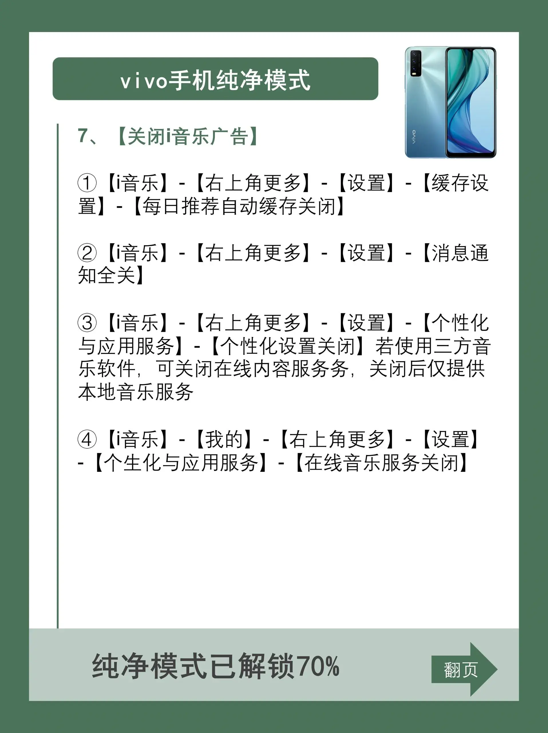 vivo 手機(jī)耗電太快？可能是系統(tǒng)設(shè)置有問題，趕快開啟純凈模式！