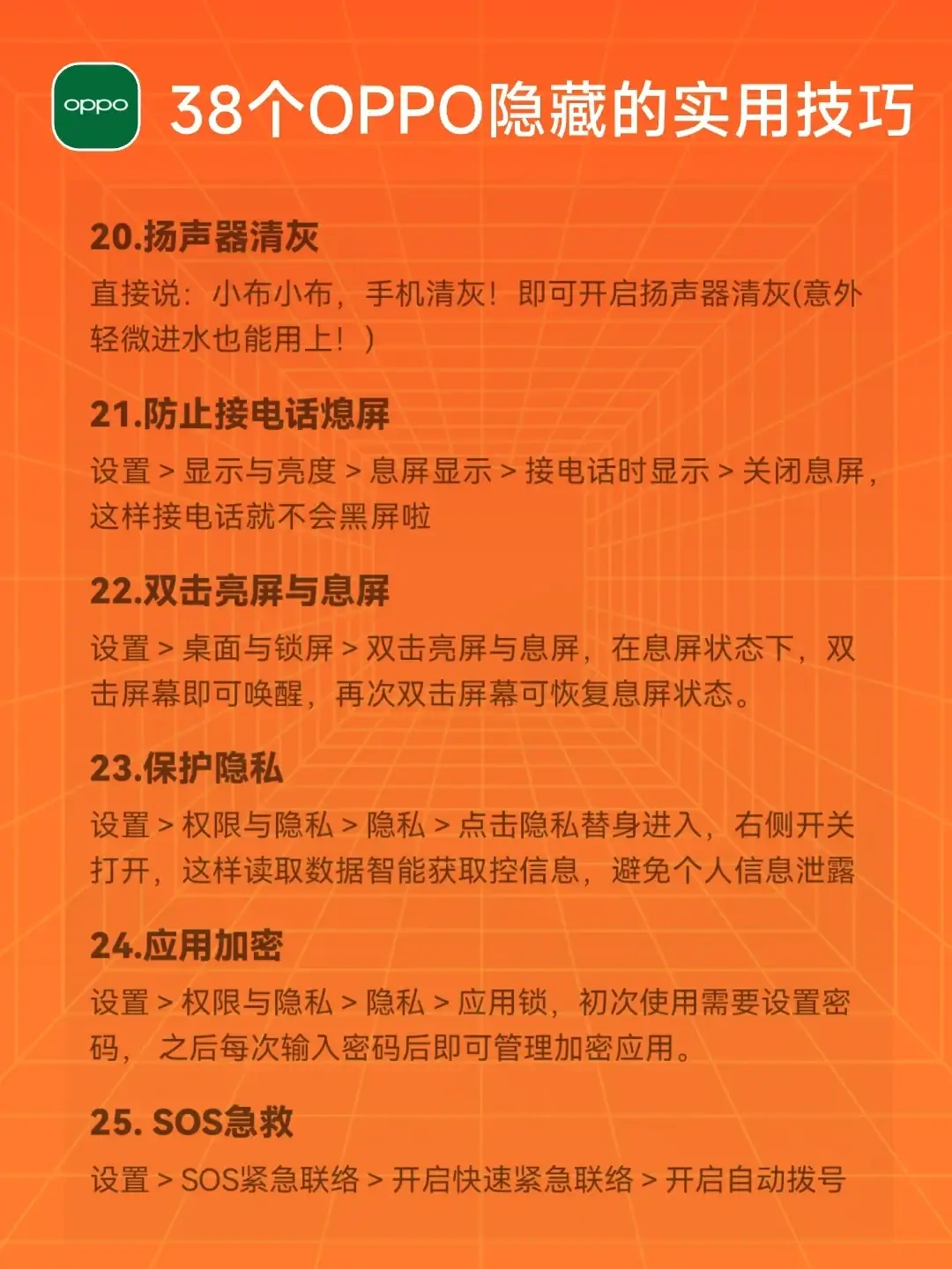 OPPO 手機的 38 個技巧，學(xué)會手機用的更得心應(yīng)手