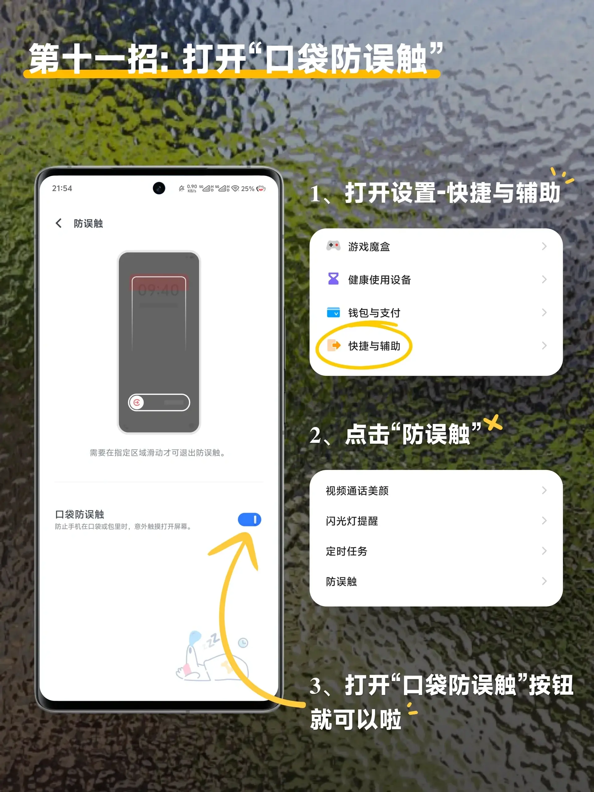 讓 vivo 手機(jī)用戶驕傲的功能設(shè)置！輕松幾招學(xué)會，手機(jī)好用到飛起