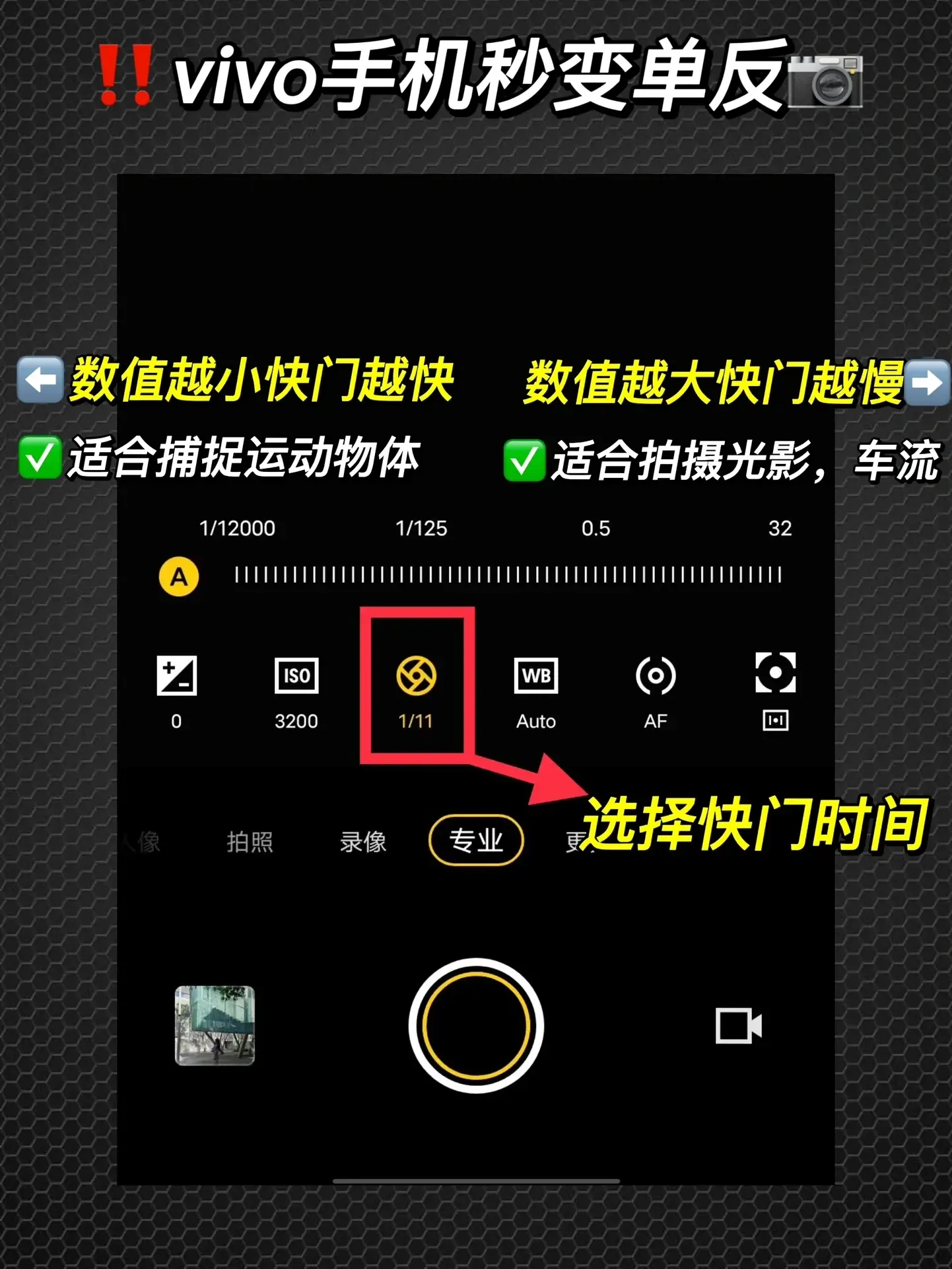 vivo 系手機(jī)相機(jī)最豪橫功能，這樣設(shè)置免費(fèi)使用，堪稱小單反