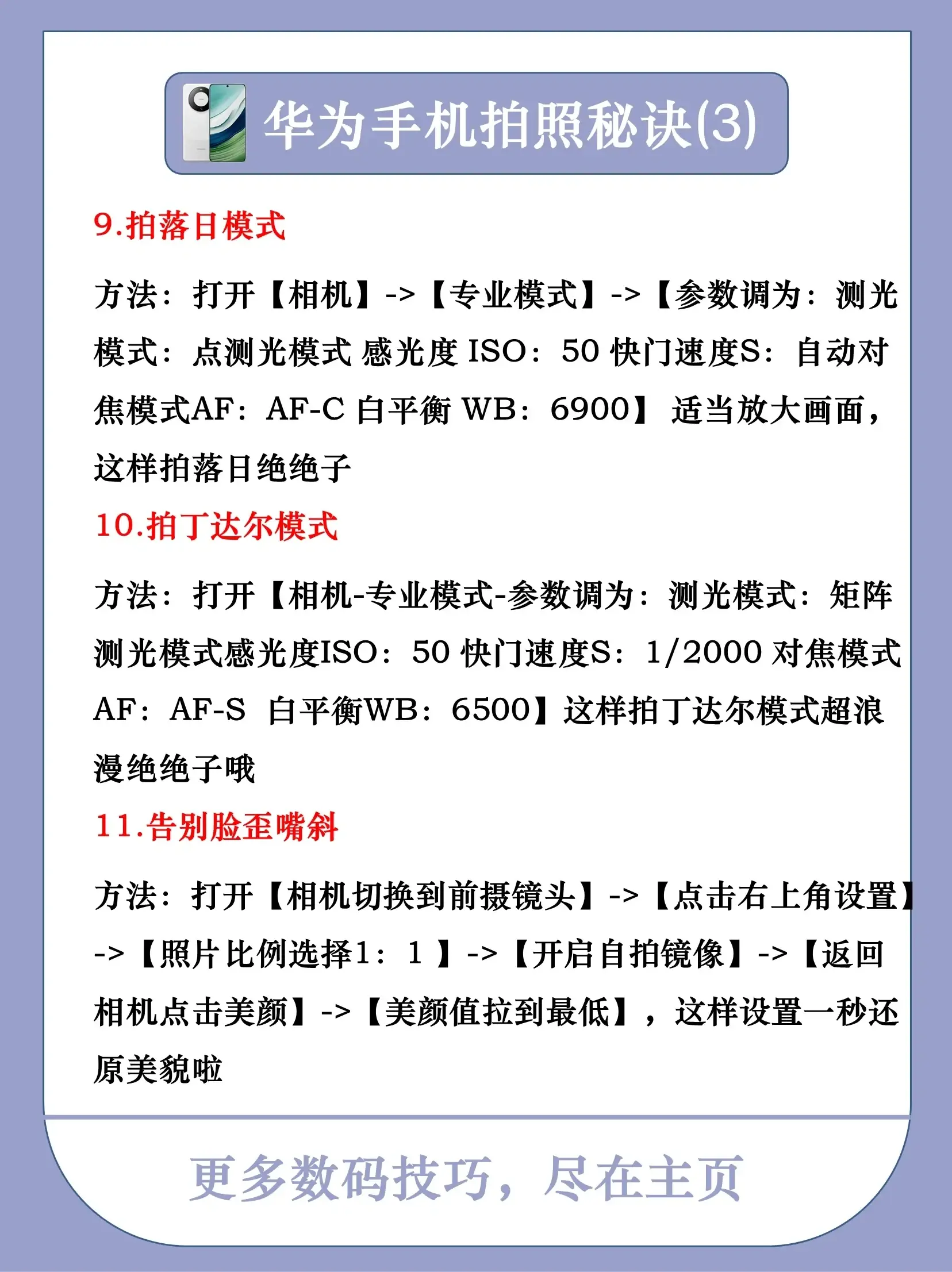 華為手機(jī)拍照不好看？學(xué)會(huì)這 11 個(gè)秘訣，不然手機(jī)白買(mǎi)了