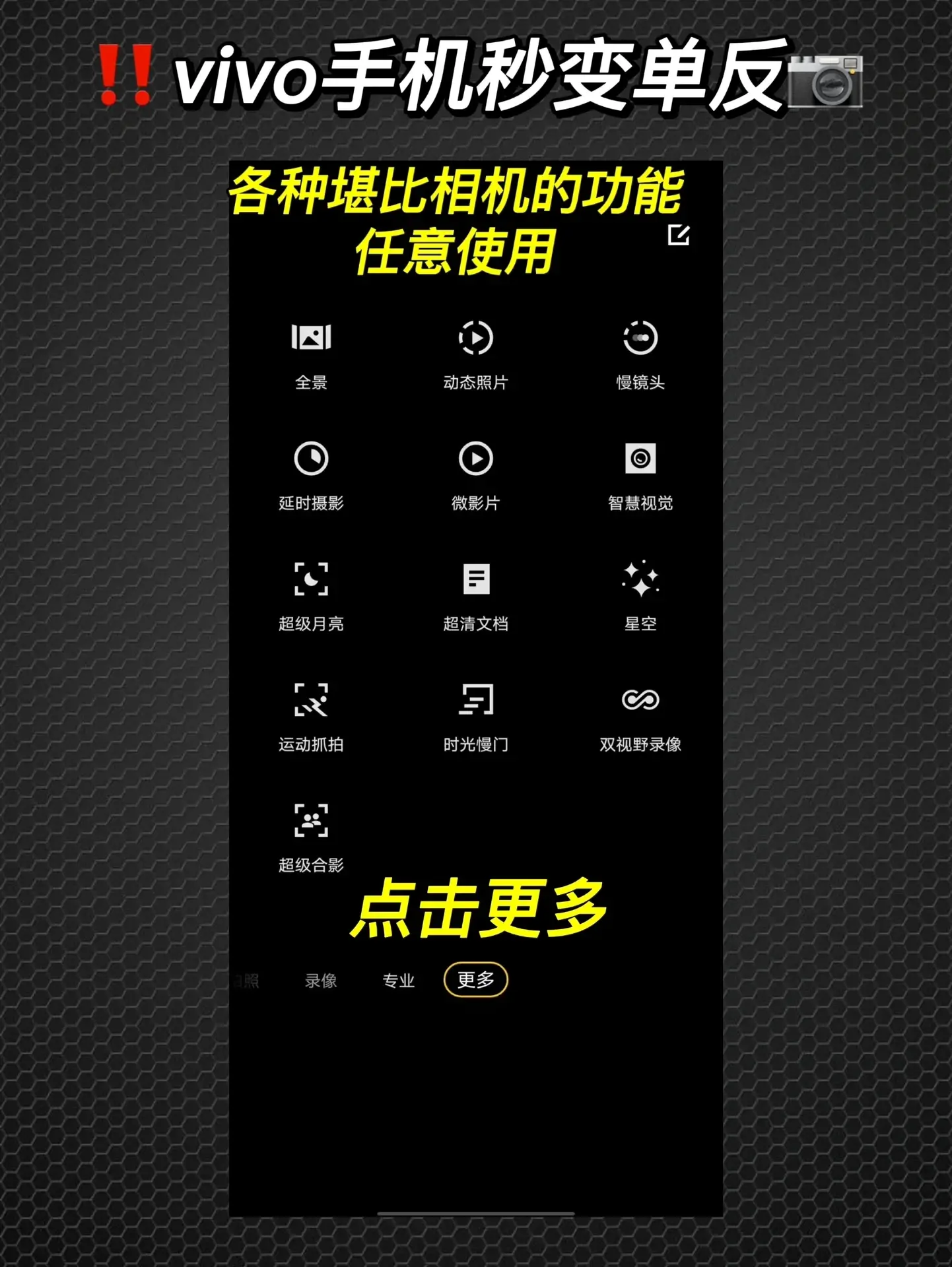 vivo 系手機(jī)相機(jī)最豪橫功能，這樣設(shè)置免費(fèi)使用，堪稱小單反