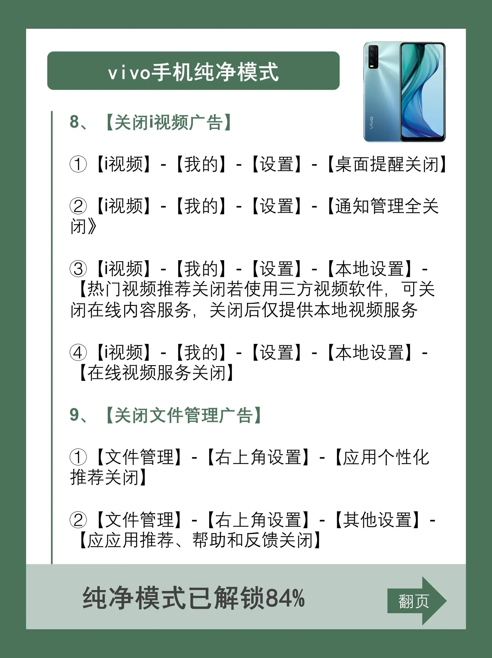 vivo 手機(jī)耗電太快？可能是系統(tǒng)設(shè)置有問題，趕快開啟純凈模式！