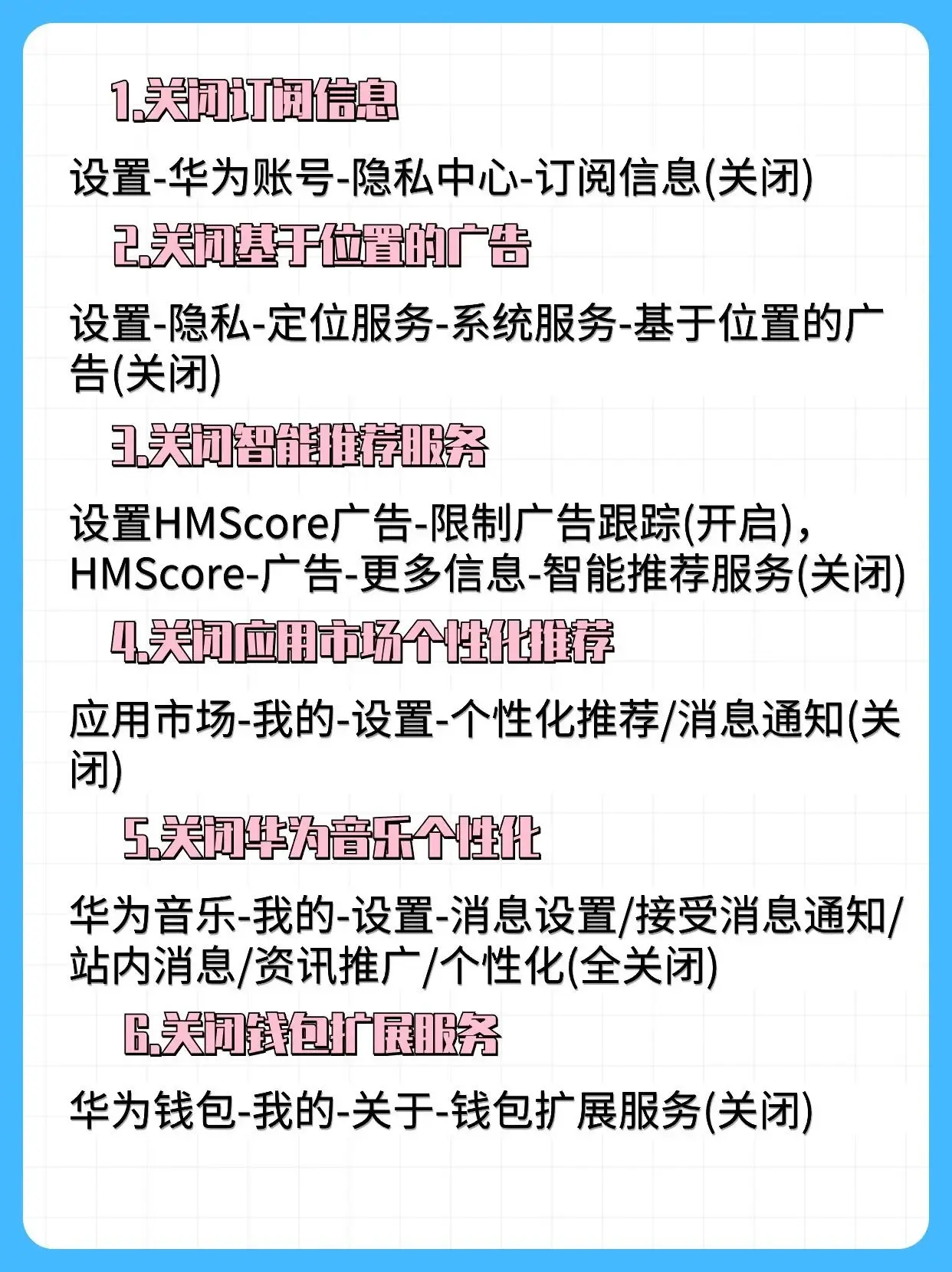 華為手機(jī)如何快速屏蔽廣告，像這樣設(shè)置開(kāi)啟「純凈模式」