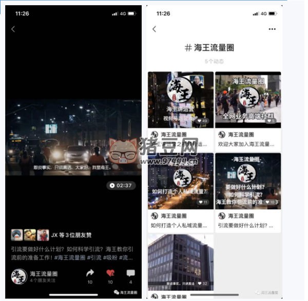 海王講運(yùn)營之話題標(biāo)簽引流法 引流 博客運(yùn)營 第 6 張