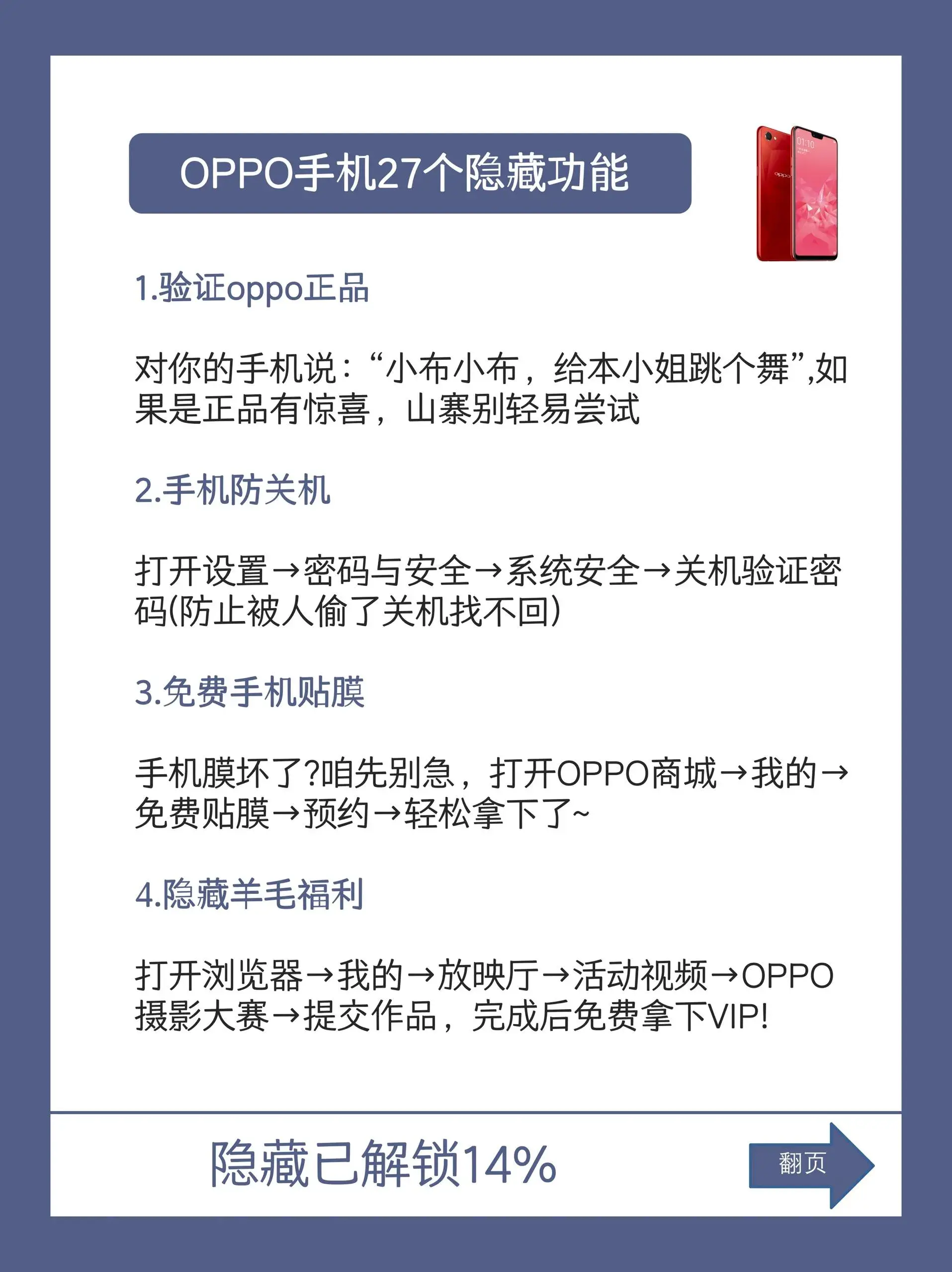 OPPO 手機(jī)系統(tǒng) 27 個(gè)隱藏功能，用 OPPO 手機(jī)的趕緊學(xué)起來