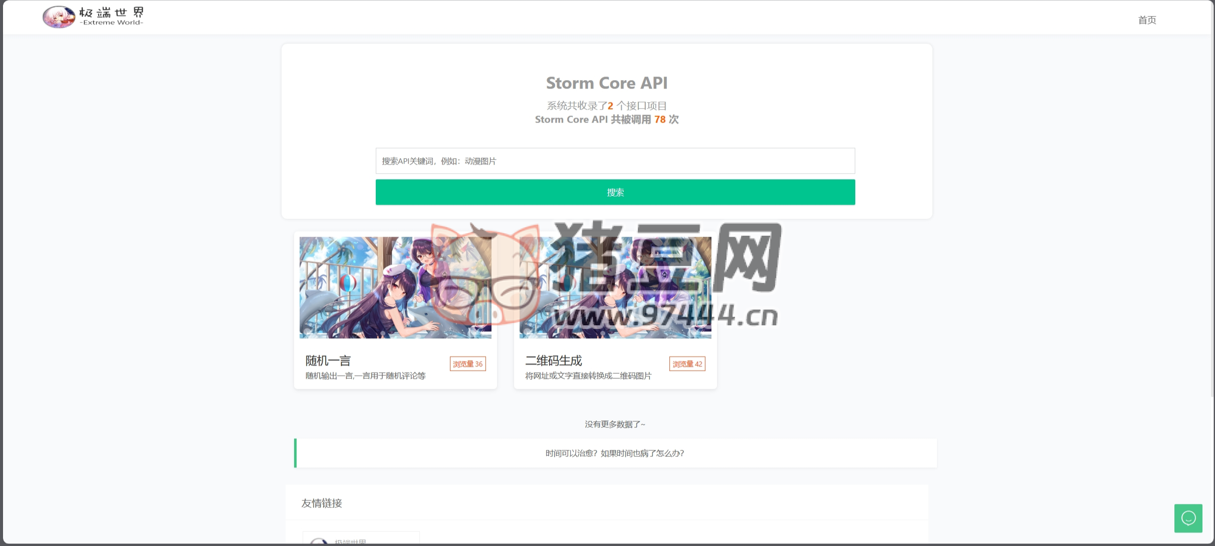 Storm Core API 免授權(quán)版