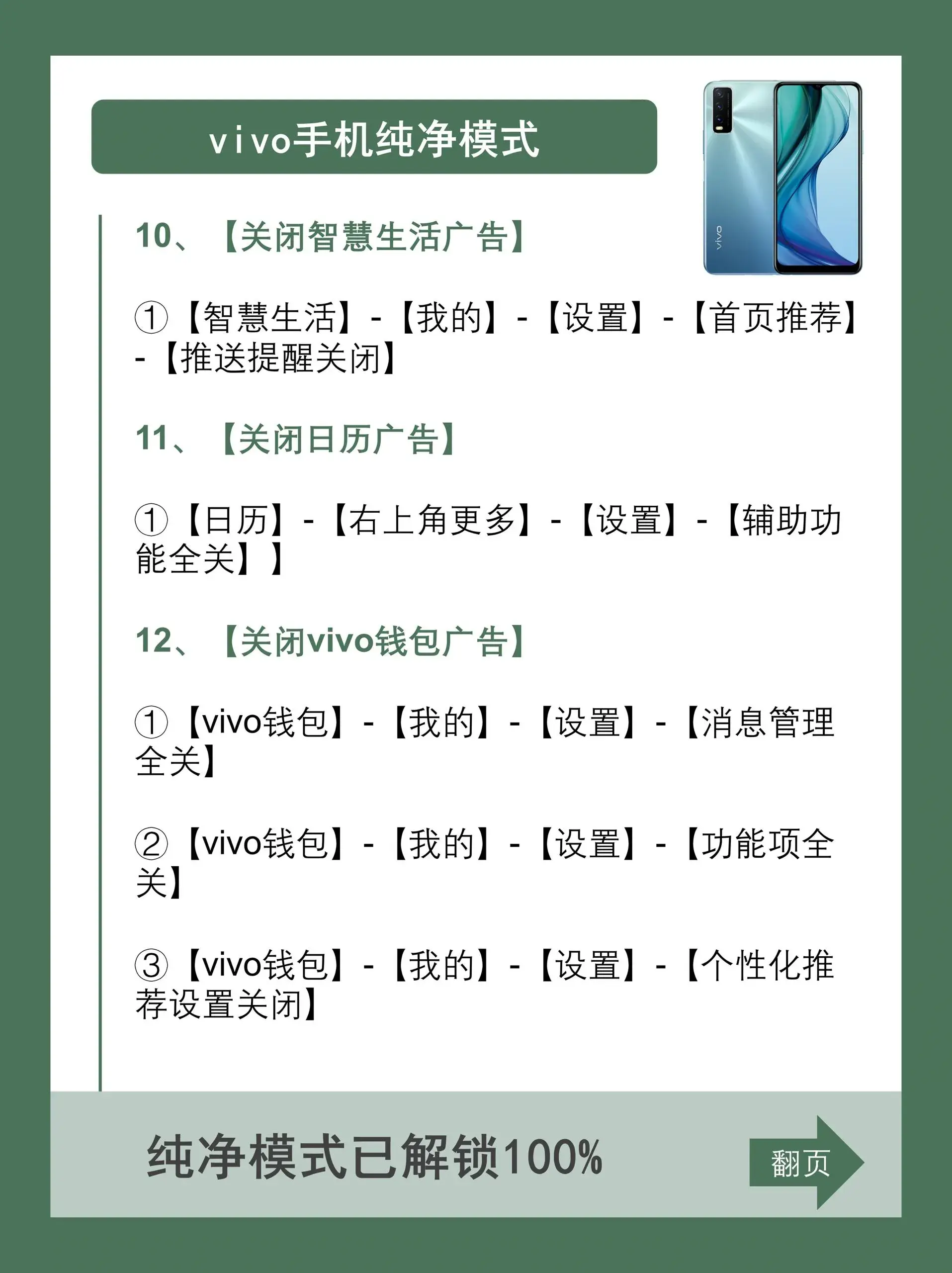vivo 手機(jī)耗電太快？可能是系統(tǒng)設(shè)置有問題，趕快開啟純凈模式！