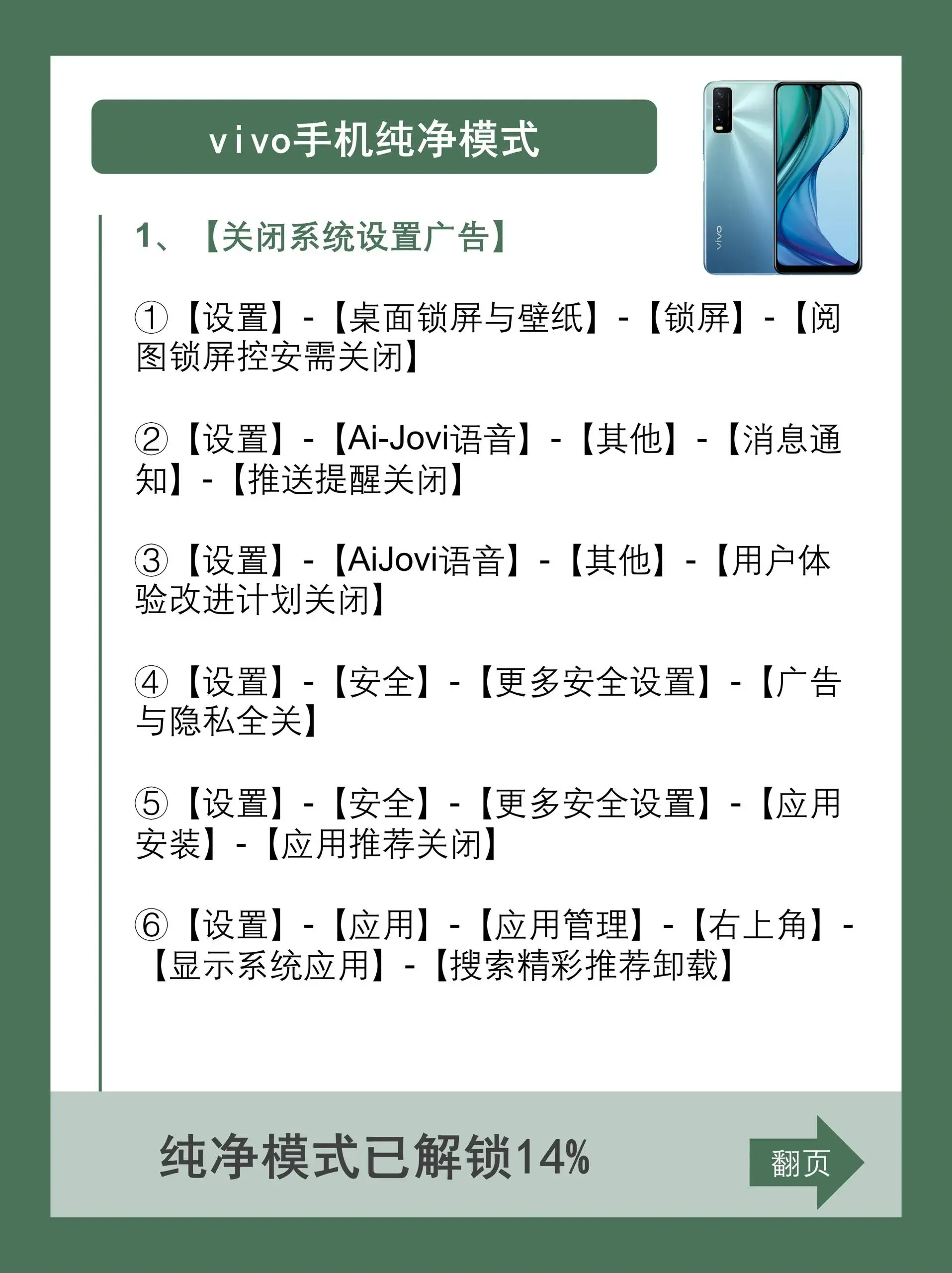 vivo 手機(jī)耗電太快？可能是系統(tǒng)設(shè)置有問題，趕快開啟純凈模式！