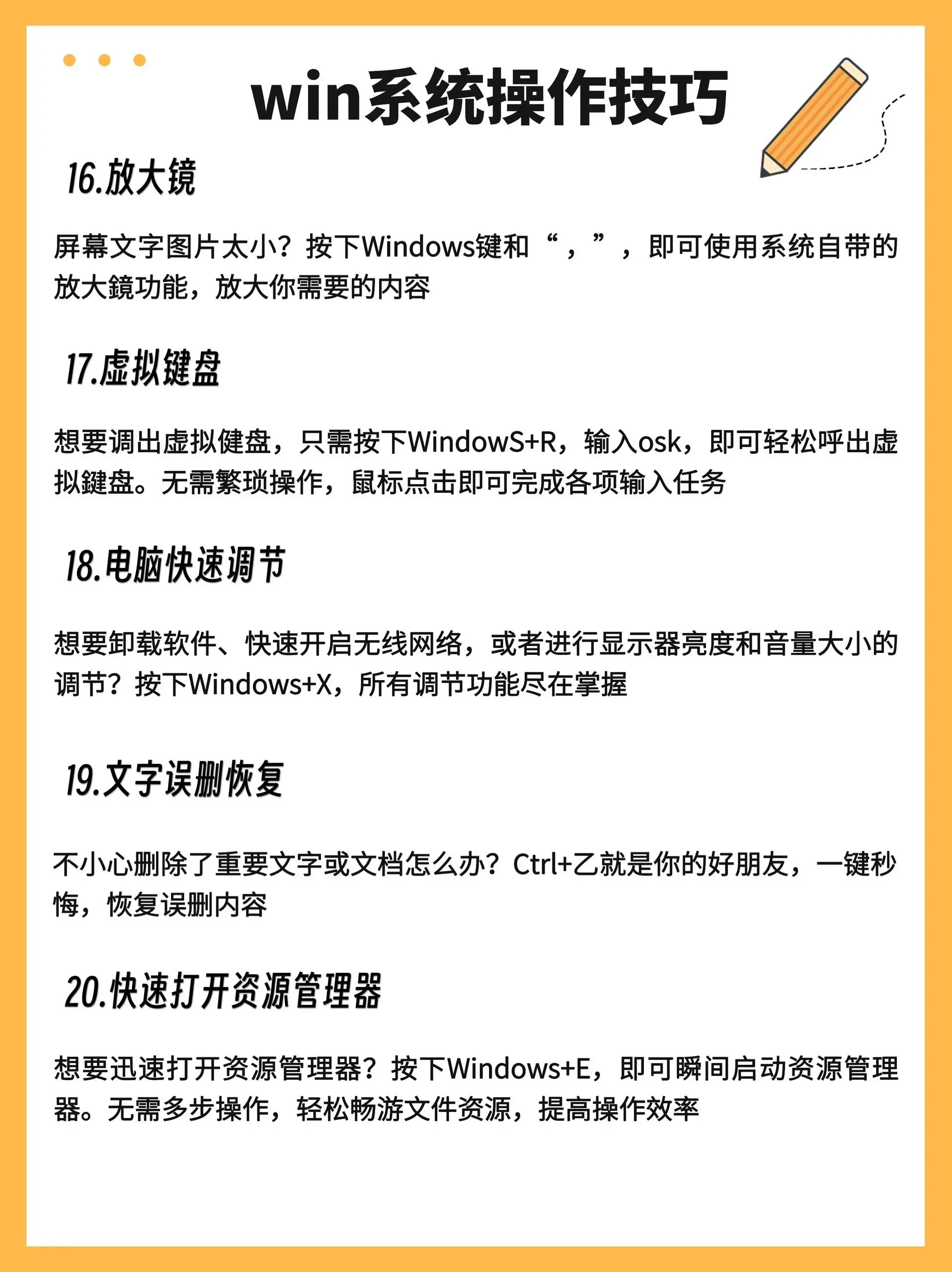 電腦使用必備技巧 20 條，win 系統(tǒng)好用的飛起