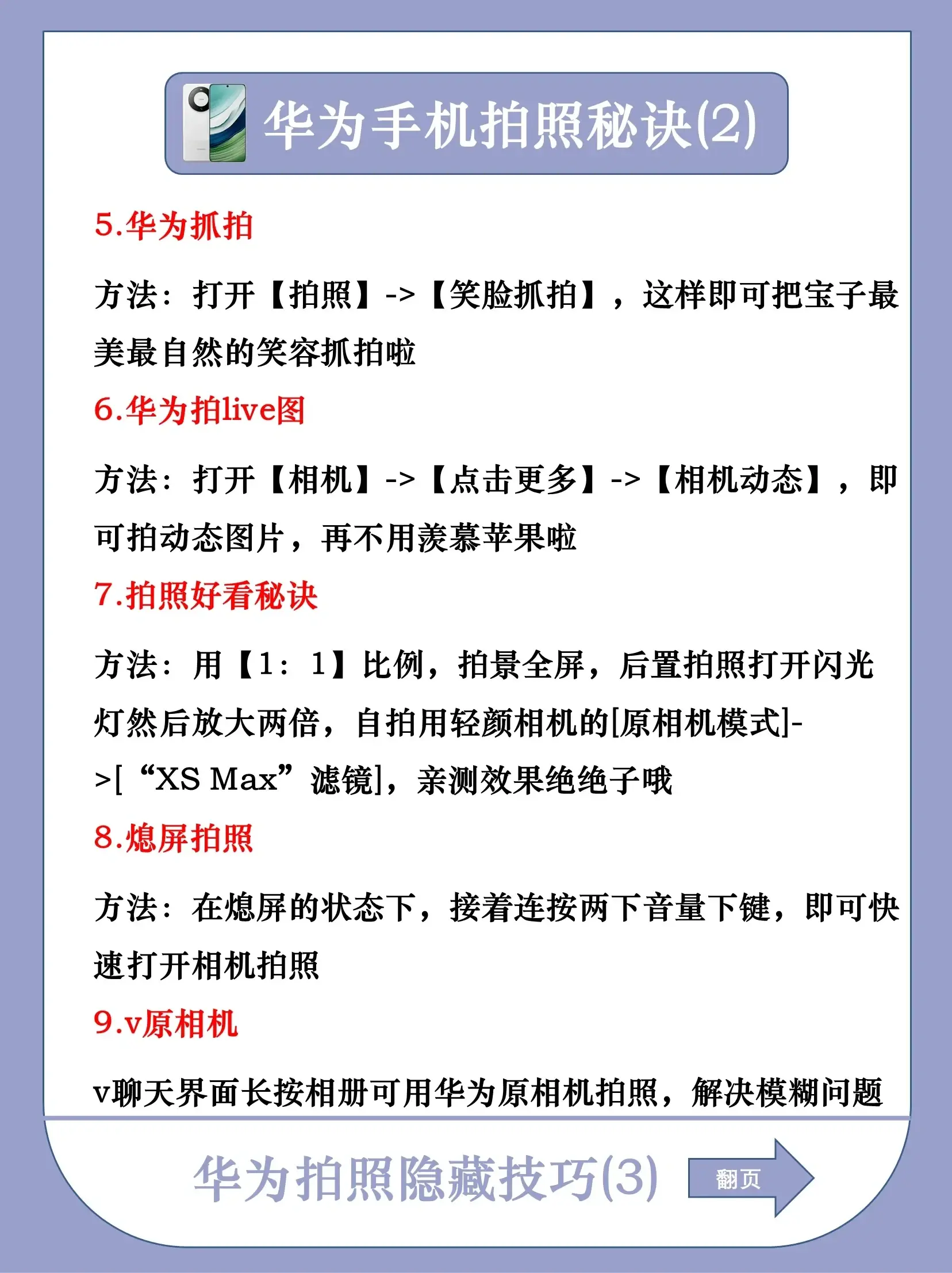 華為手機(jī)拍照不好看？學(xué)會(huì)這 11 個(gè)秘訣，不然手機(jī)白買(mǎi)了