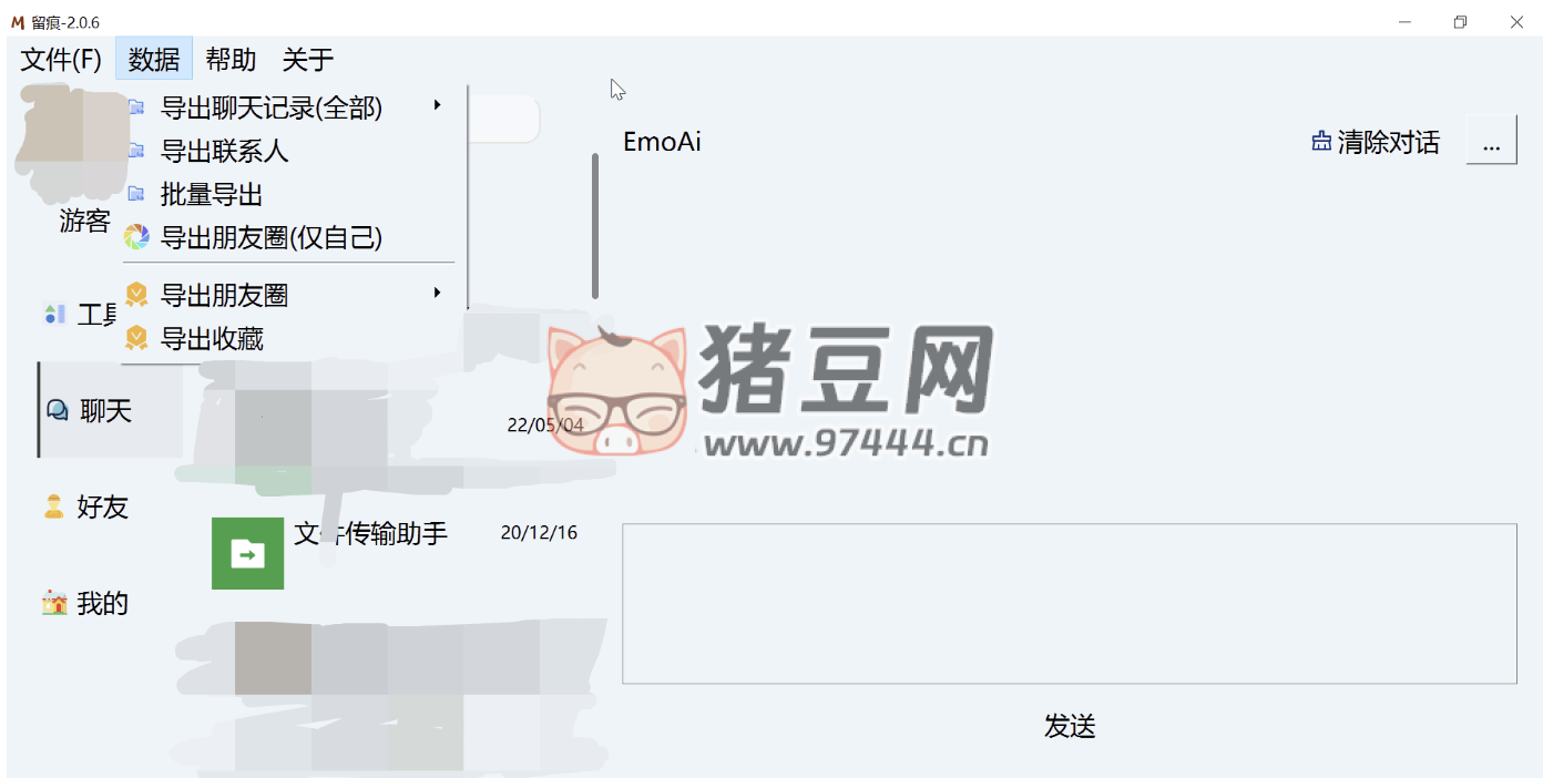 微信聊天記錄導(dǎo)出 - MemoTrace 留痕 2.0.6（WeChatMsg）