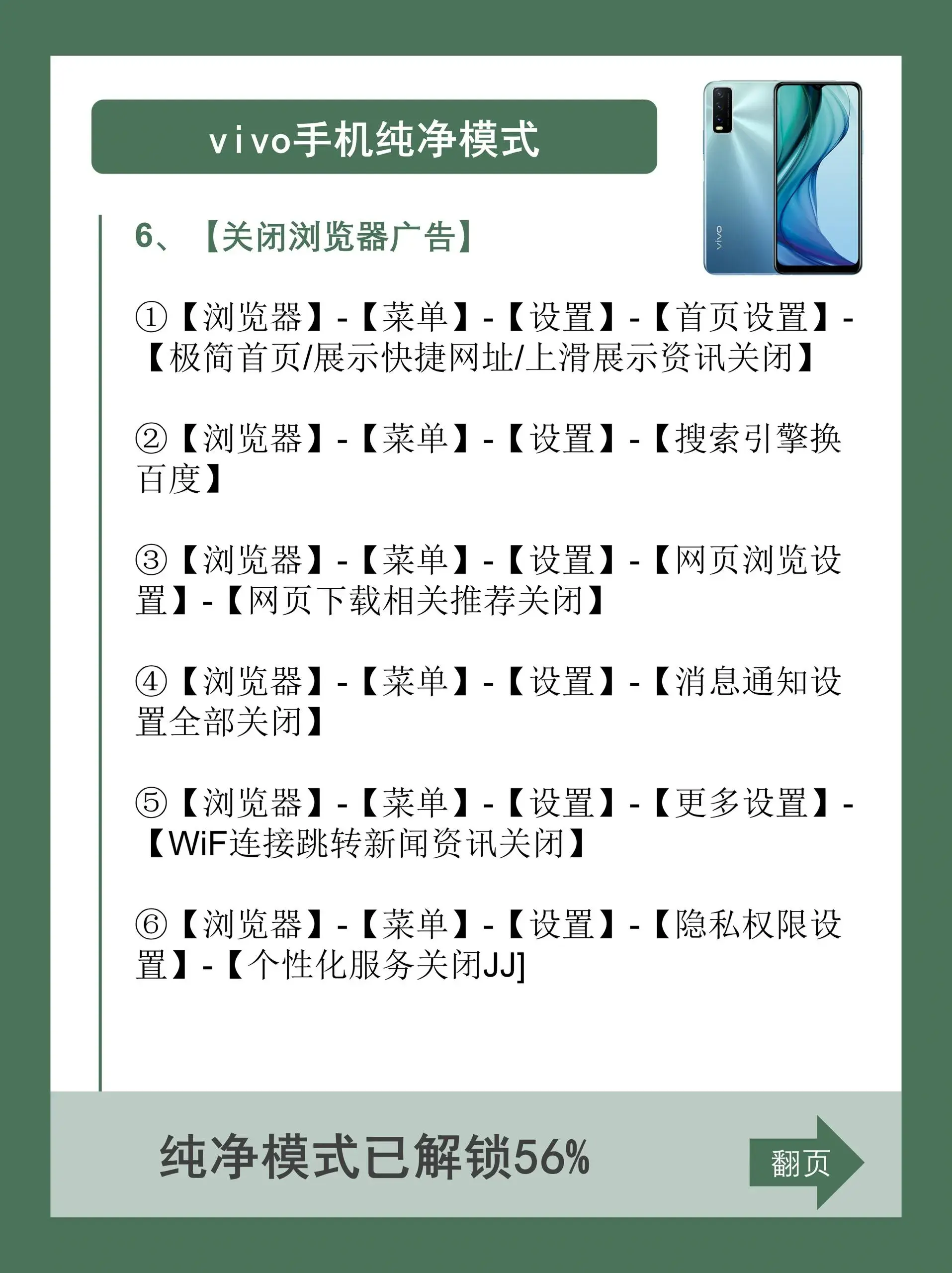 vivo 手機(jī)耗電太快？可能是系統(tǒng)設(shè)置有問題，趕快開啟純凈模式！