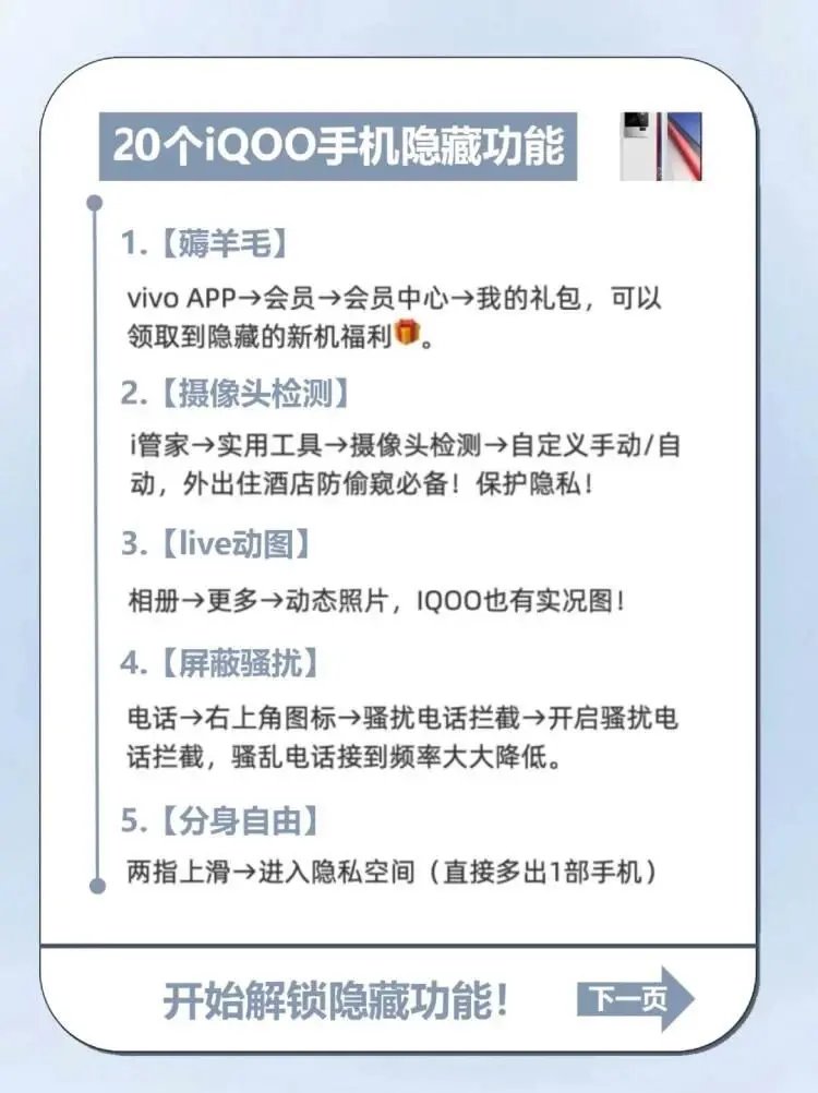 vivo 手機(jī)隱藏功能，全都在這里了