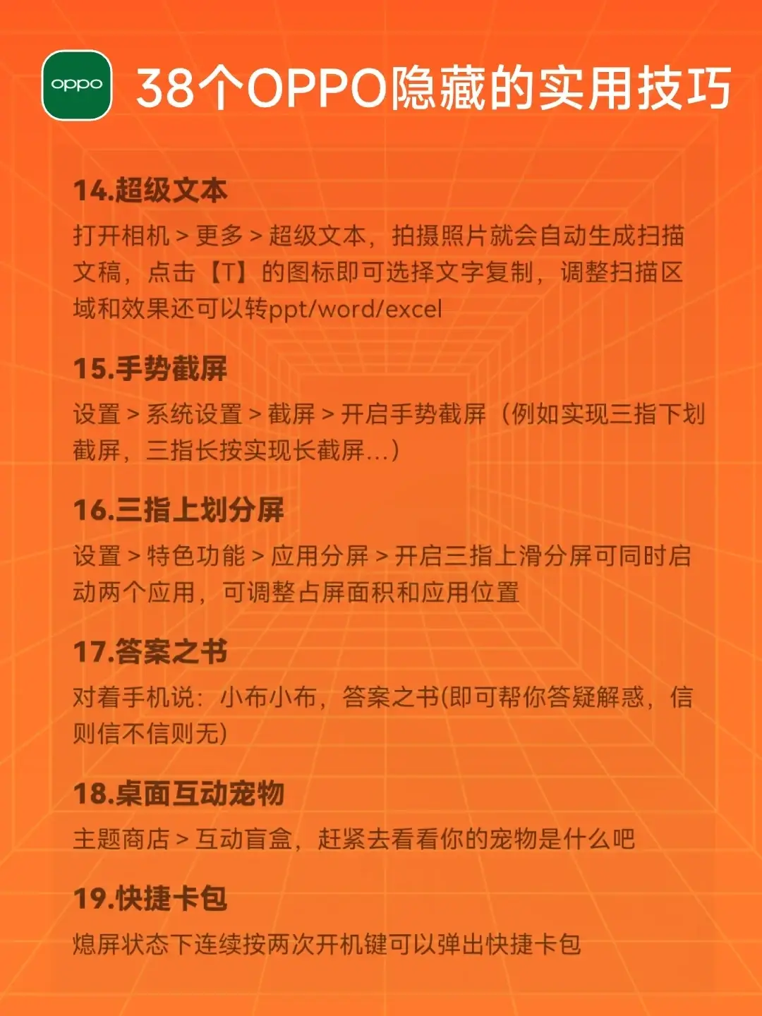 OPPO 手機的 38 個技巧，學(xué)會手機用的更得心應(yīng)手
