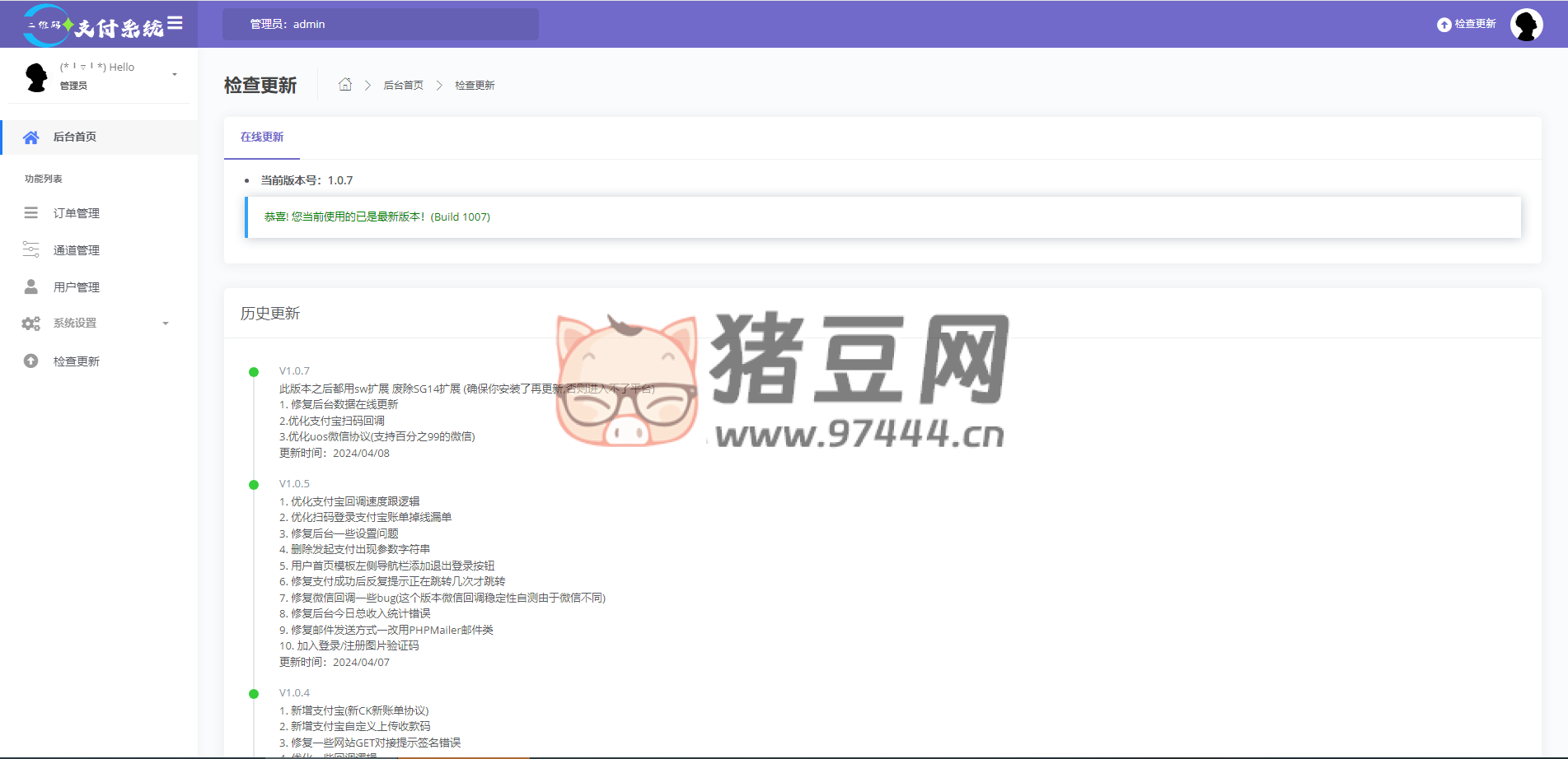 Peak 碼支付系統(tǒng)最新 1.0.7 版本