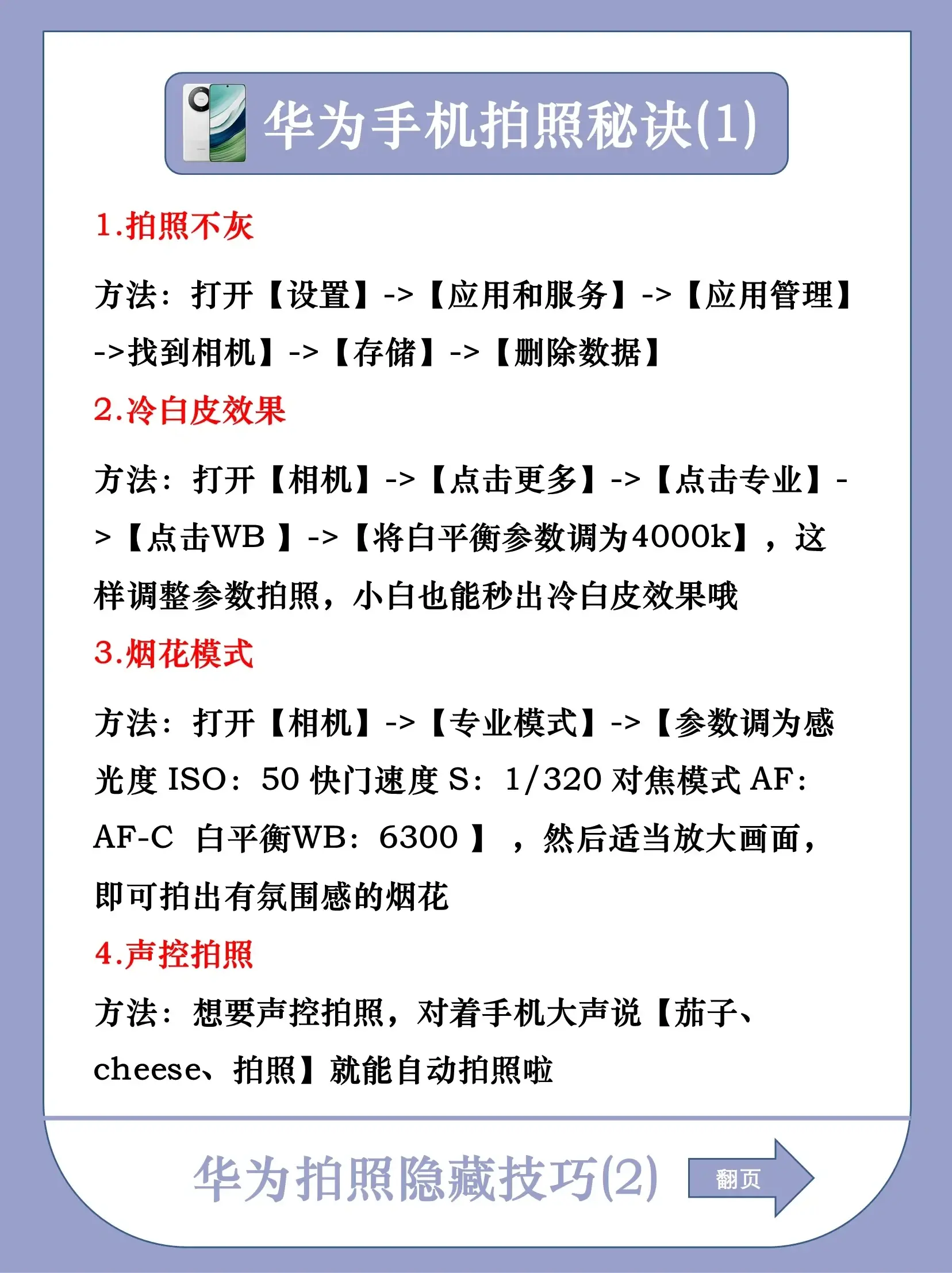 華為手機(jī)拍照不好看？學(xué)會(huì)這 11 個(gè)秘訣，不然手機(jī)白買(mǎi)了