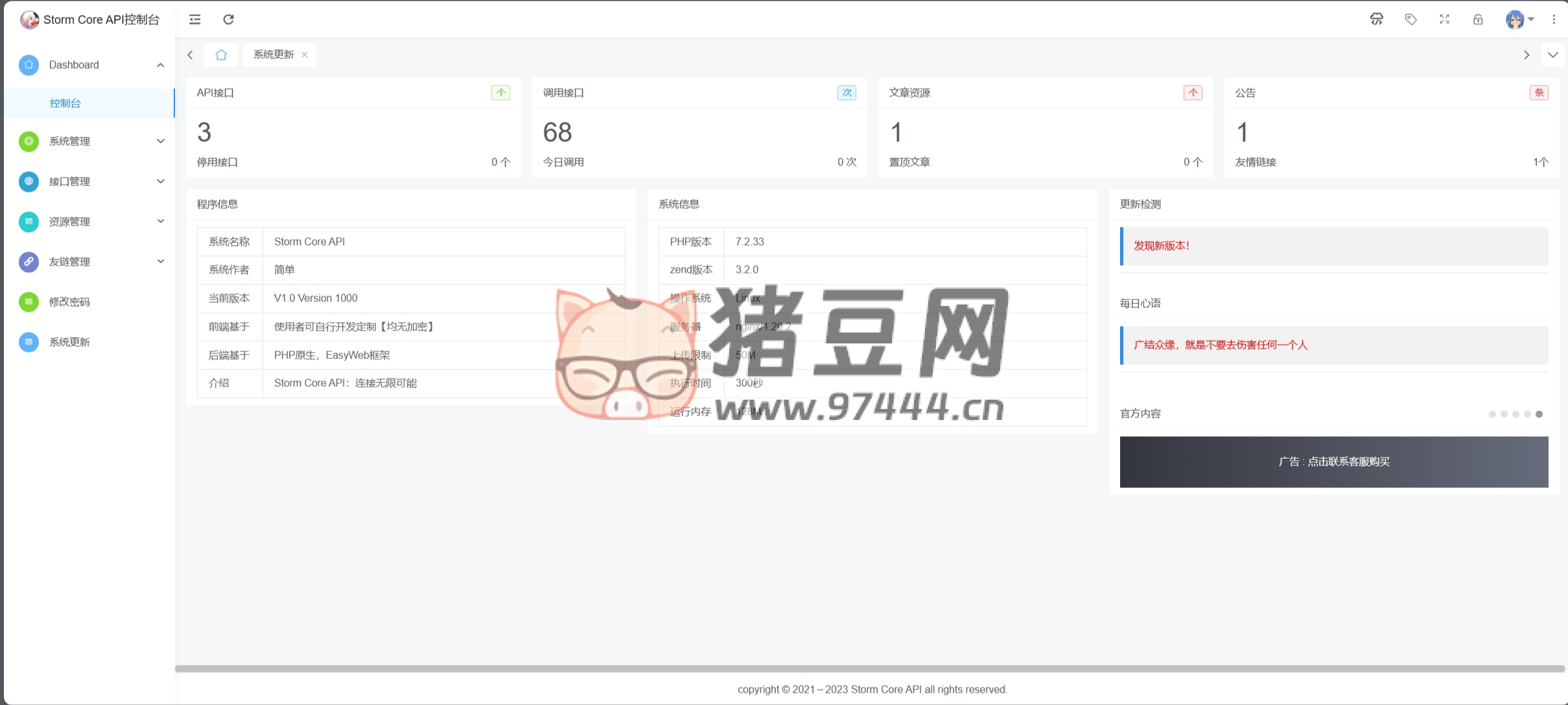Storm Core API 免授權(quán)版 Storm Core API 免授權(quán)版