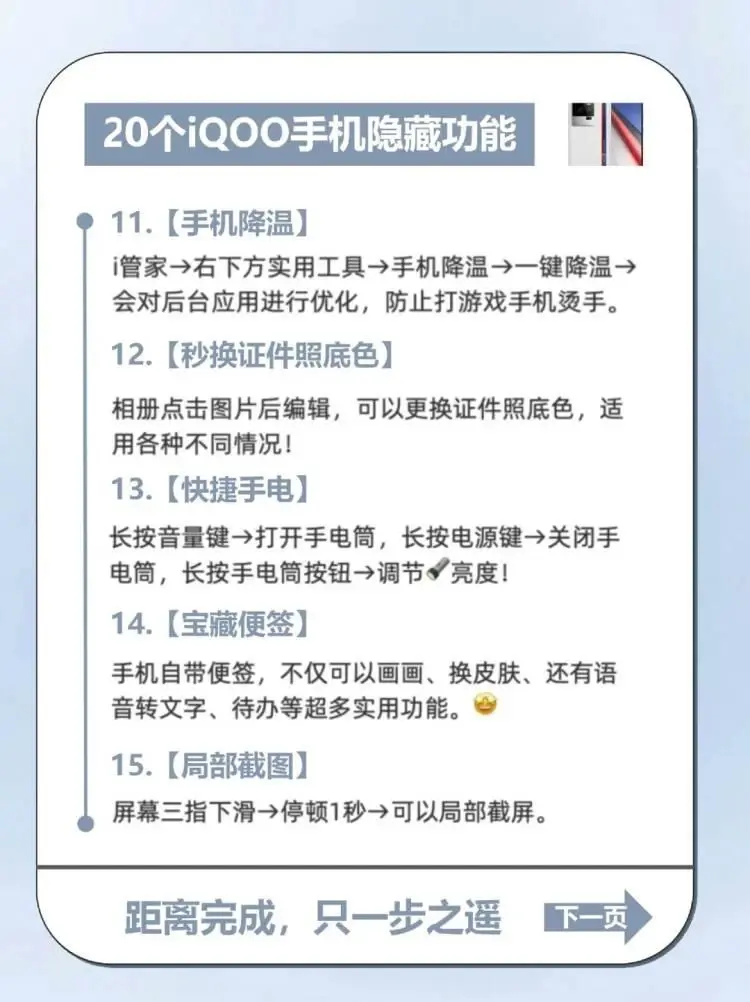 vivo 手機(jī)隱藏功能，全都在這里了