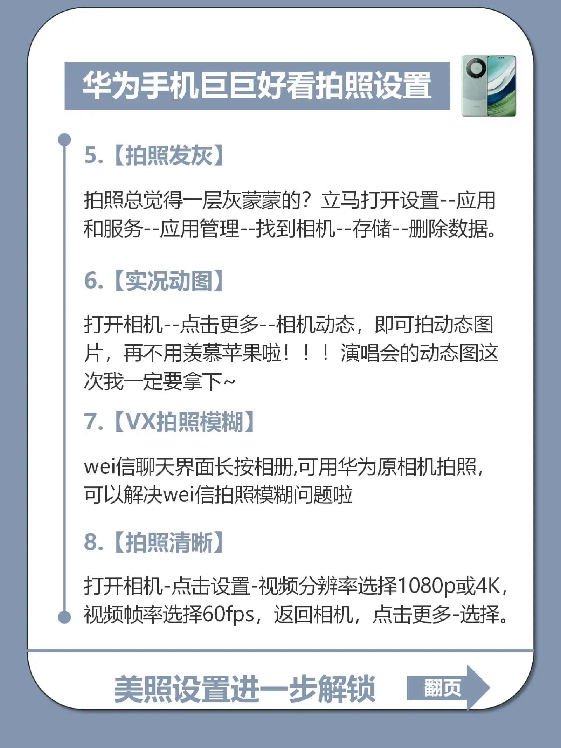 華為手機(jī)拍照不好看？是你沒設(shè)置正確！這樣設(shè)置拍照超出片