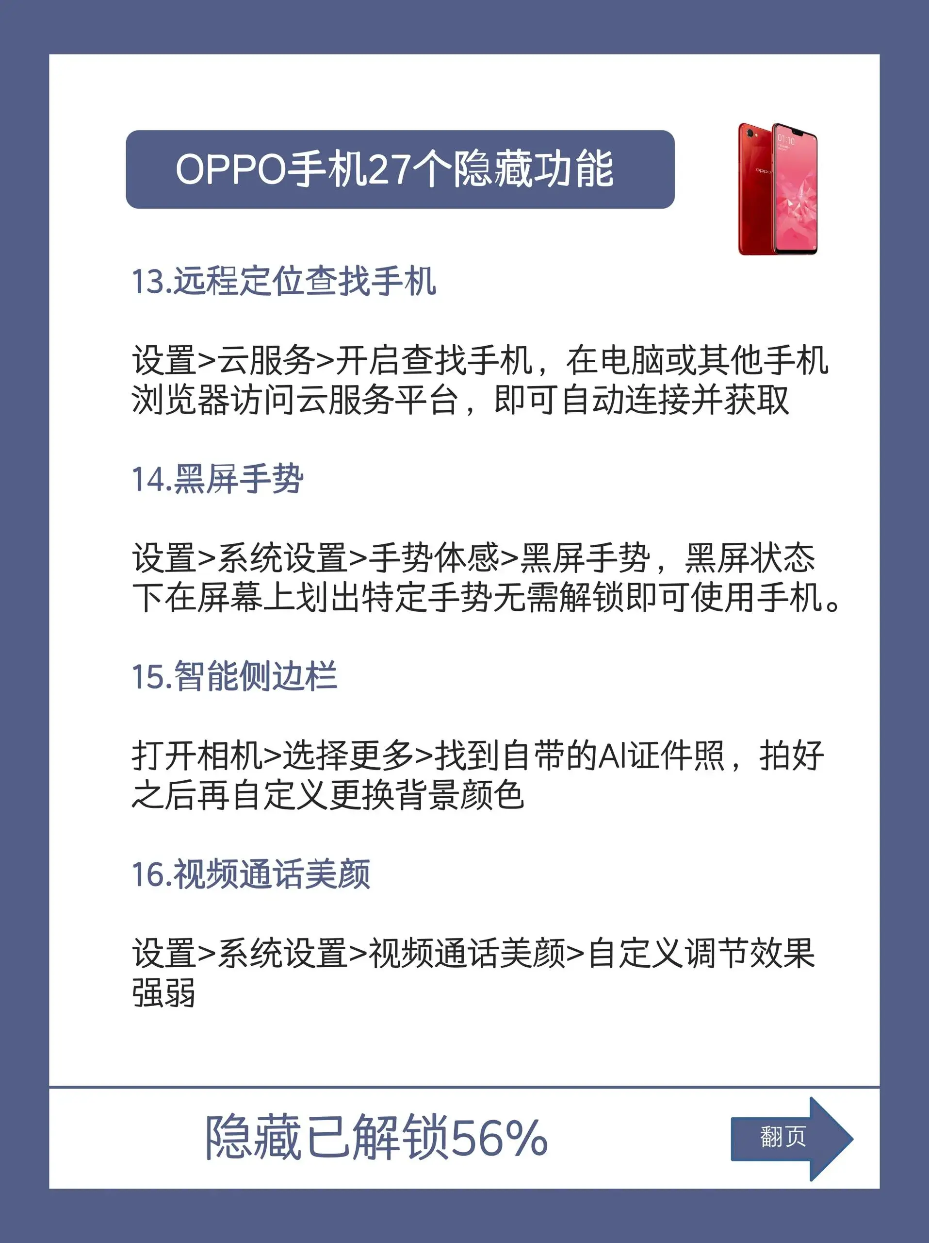 OPPO 手機(jī)系統(tǒng) 27 個(gè)隱藏功能，用 OPPO 手機(jī)的趕緊學(xué)起來