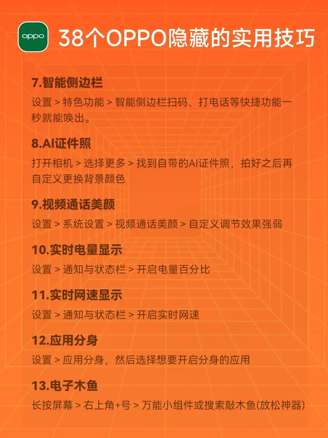 OPPO 手機的 38 個技巧，學(xué)會手機用的更得心應(yīng)手