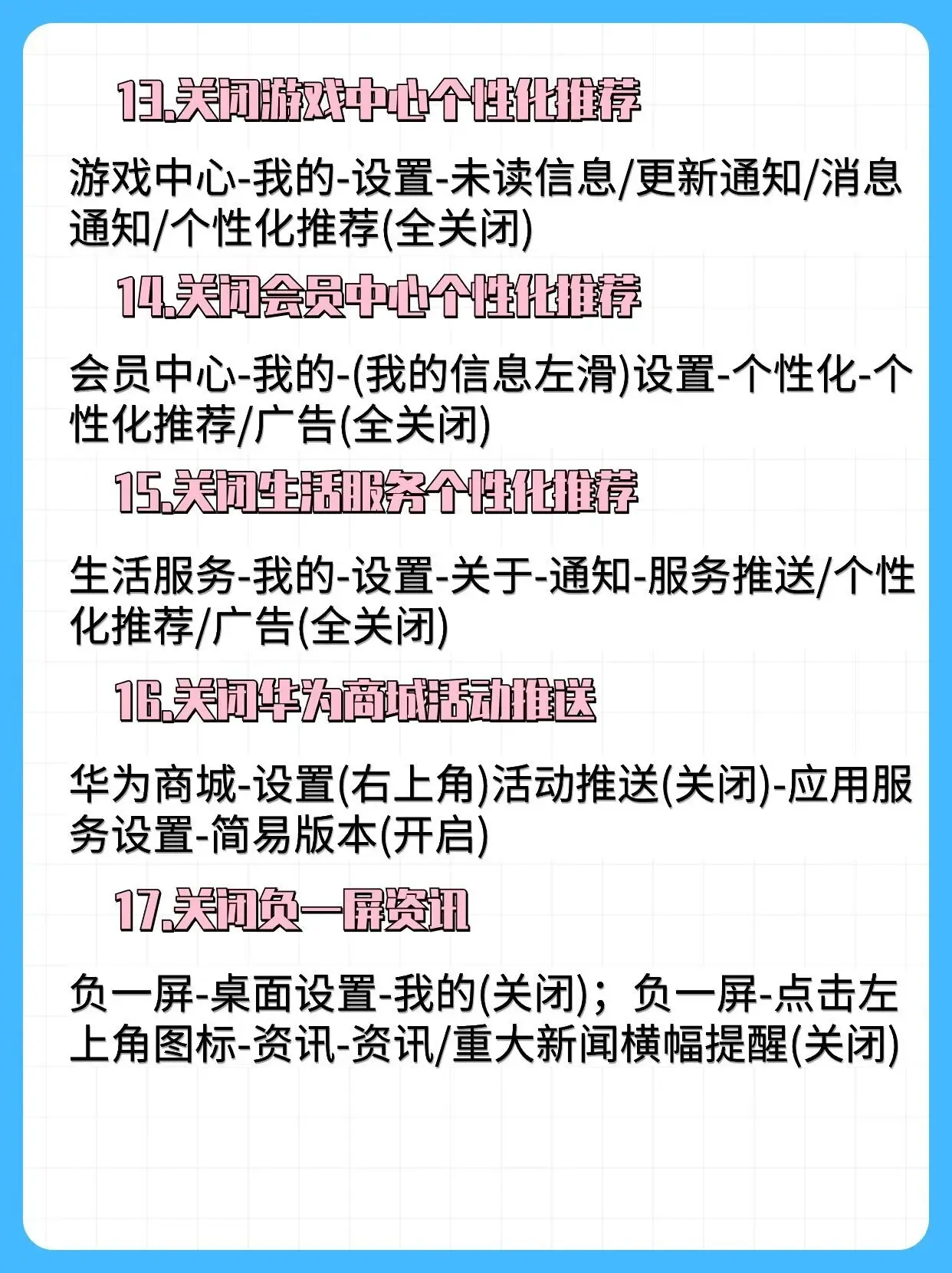 華為手機(jī)如何快速屏蔽廣告，像這樣設(shè)置開(kāi)啟「純凈模式」