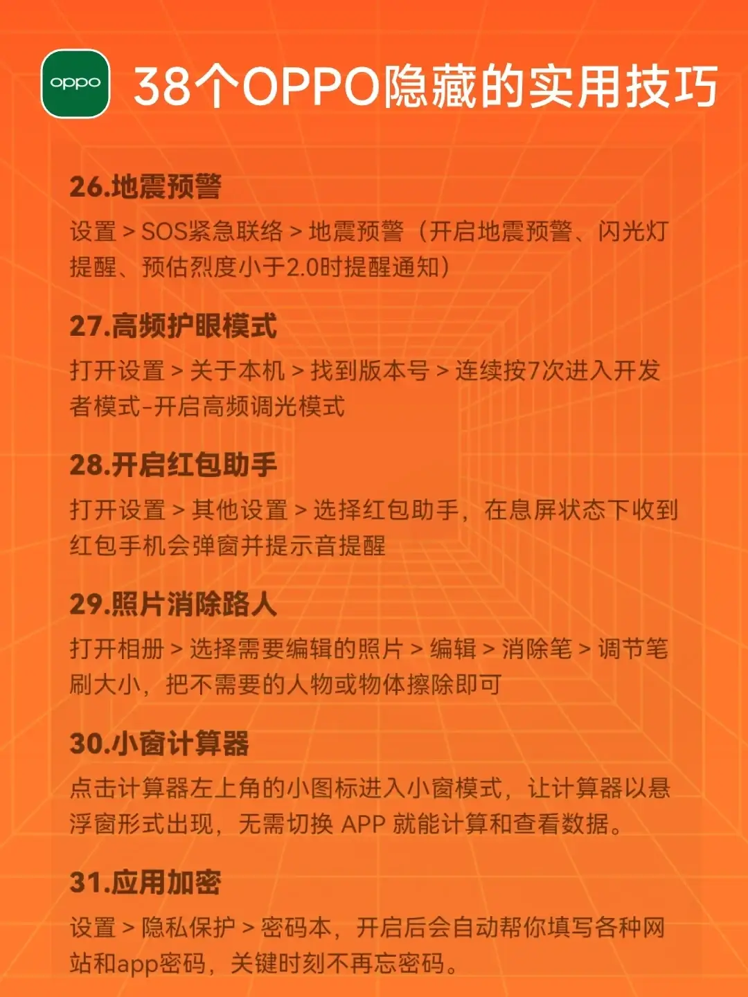 OPPO 手機的 38 個技巧，學(xué)會手機用的更得心應(yīng)手