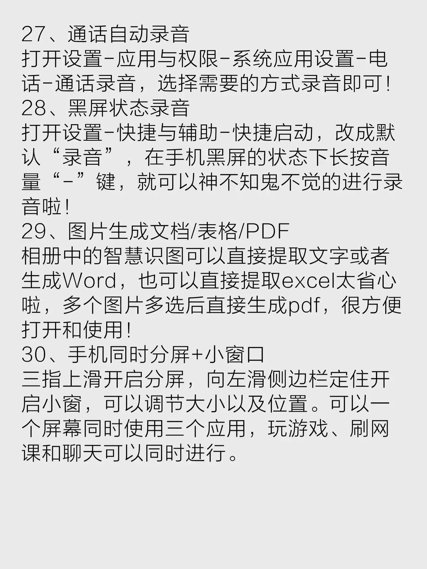 90% 的人都不知道的 vivo 手機(jī)使用技巧，沒學(xué)會手機(jī)可就白買了