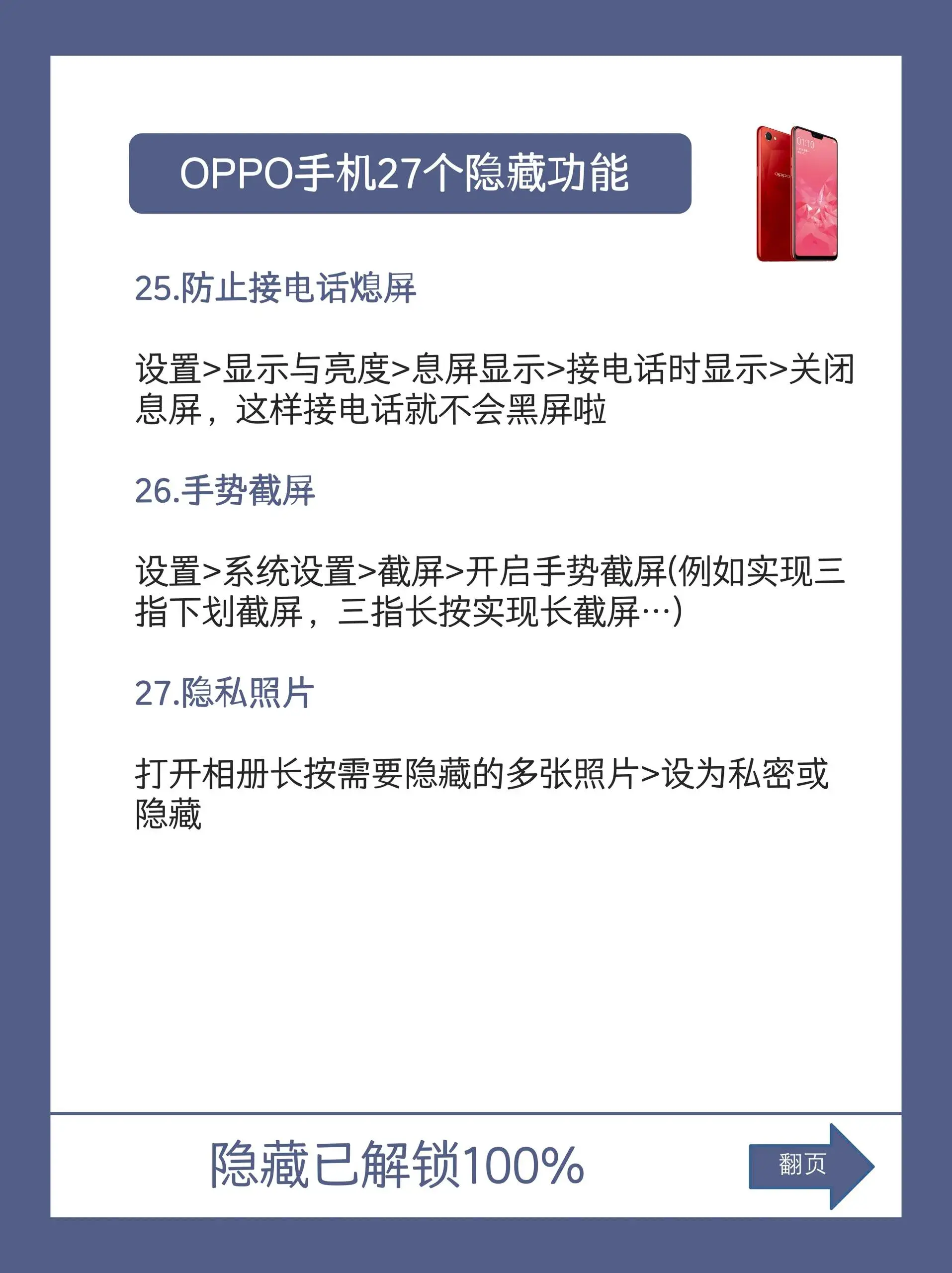 OPPO 手機(jī)系統(tǒng) 27 個(gè)隱藏功能，用 OPPO 手機(jī)的趕緊學(xué)起來