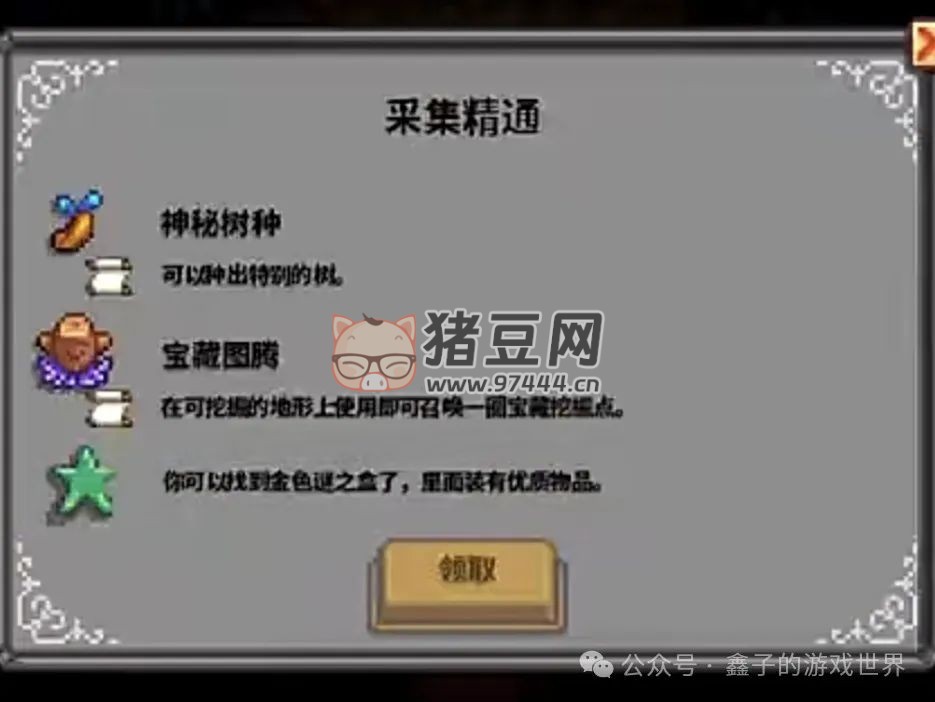 《星露谷物語》五種能力細(xì)述及爺爺神器與托夢(mèng)