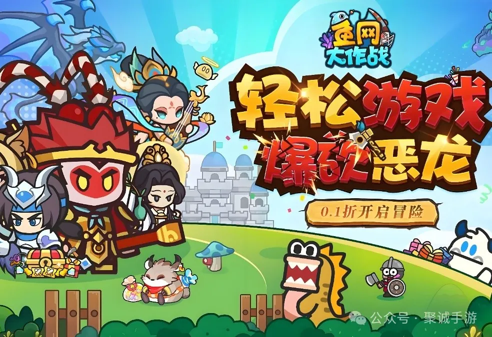 《魚網(wǎng)大作戰(zhàn)》新手必看:玩法介紹 & 陣容推薦 《魚網(wǎng)大作戰(zhàn)》新手必看:玩法介紹 & 陣容推薦