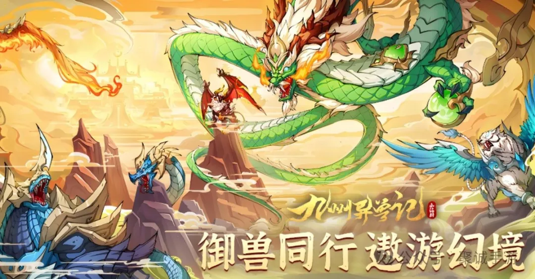 《九州異獸記》陣容搭配最強異獸推薦 《九州異獸記》陣容搭配最強異獸推薦