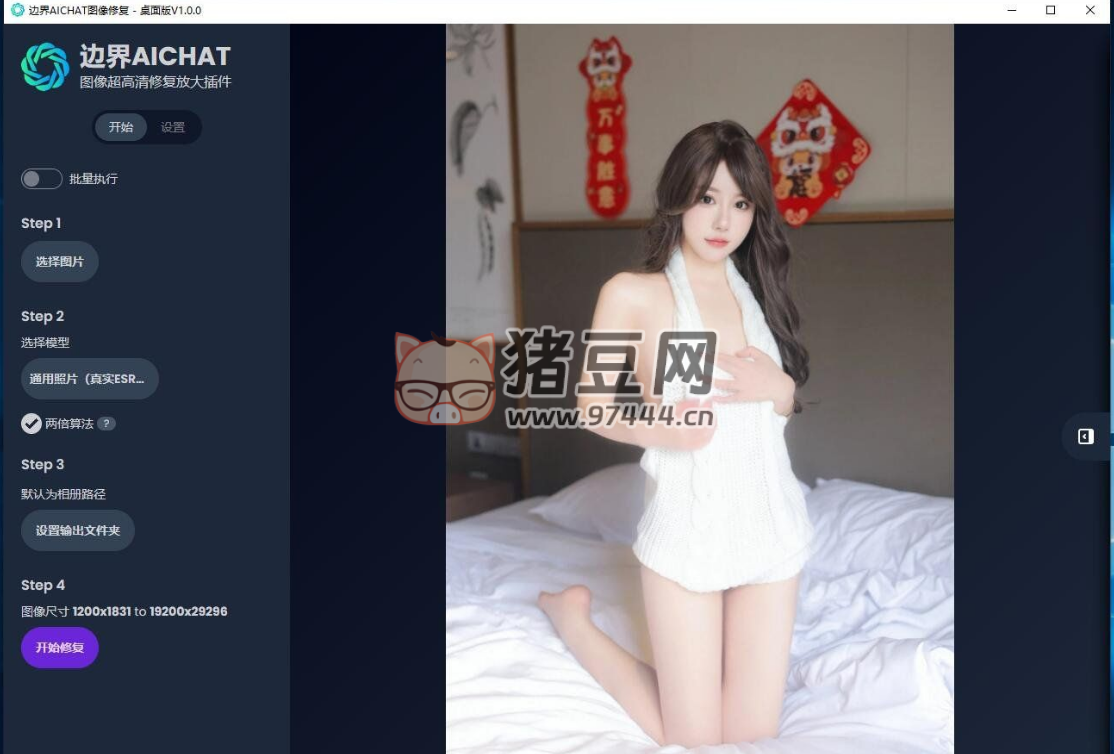 免費邊界 AI- 圖像超高清修復(fù) - 放大插件 - 桌面版 v1.0.0（win 版 + 安卓版 +mac 版）