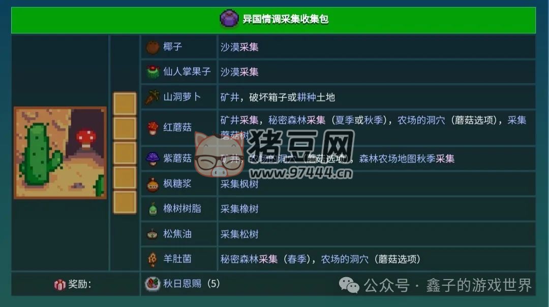 《星露谷物語》五種能力細(xì)述及爺爺神器與托夢(mèng)