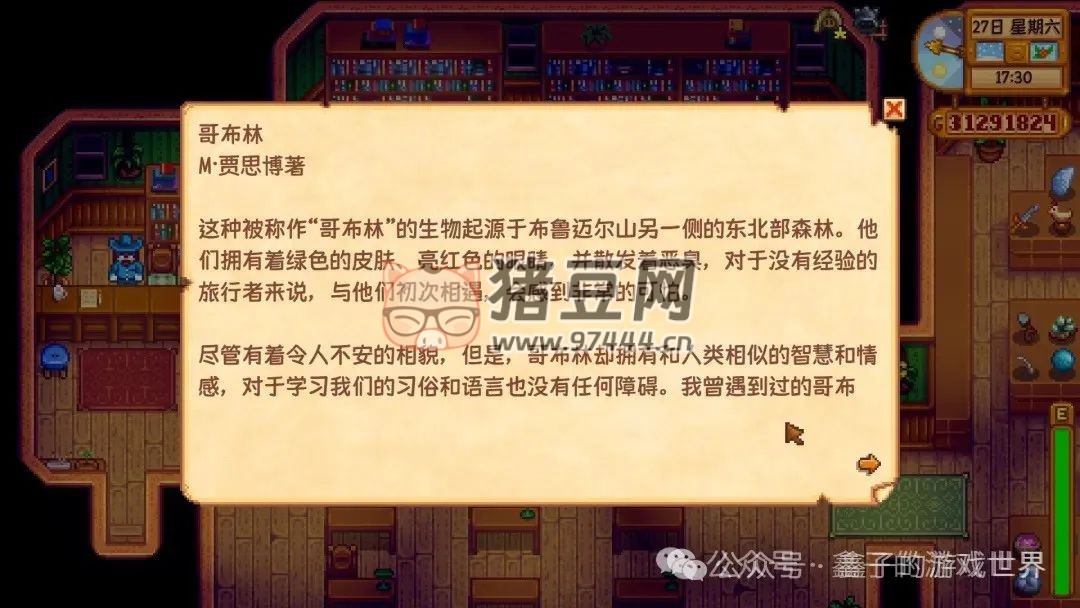 《星露谷物語》特殊物品與技能書籍的獲取全攻略 《星露谷物語》特殊物品與技能書籍的獲取全攻略