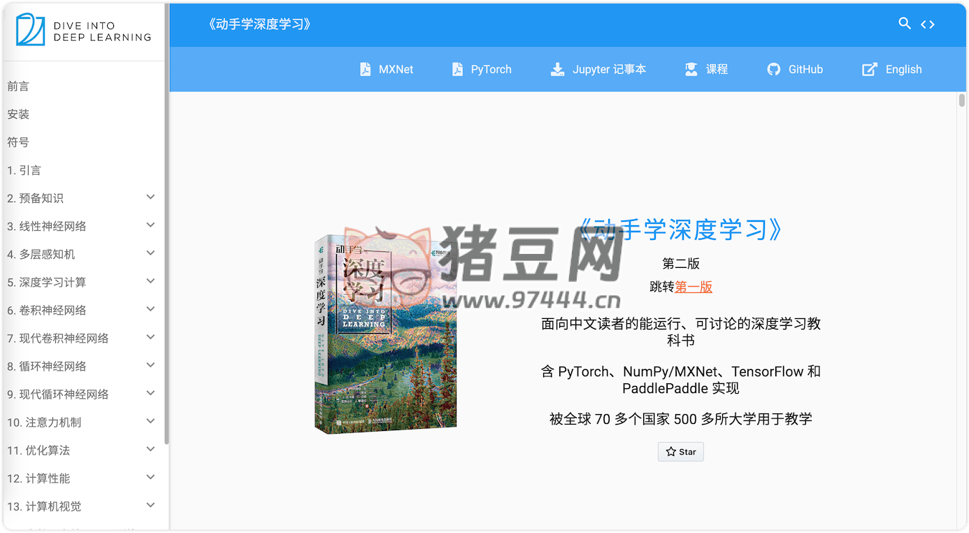 Dive into Deep Learning《動手學深度學習》：面向中文讀者的能運行、可討論的深度學習教科書