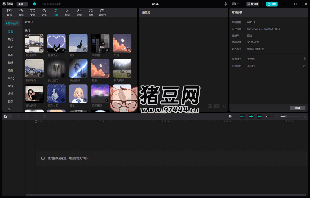 剪映專業(yè)版 v3.2.0 無 VIP 老版本 剪映專業(yè)版 v3.2.0 無 VIP 老版本