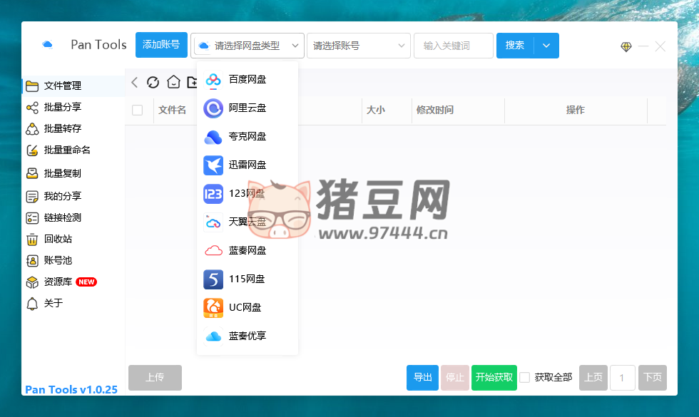 PanTools v1.0.25 多網(wǎng)盤批量管理工具 批量管理、分享、轉(zhuǎn)存、重命名、復(fù)制...