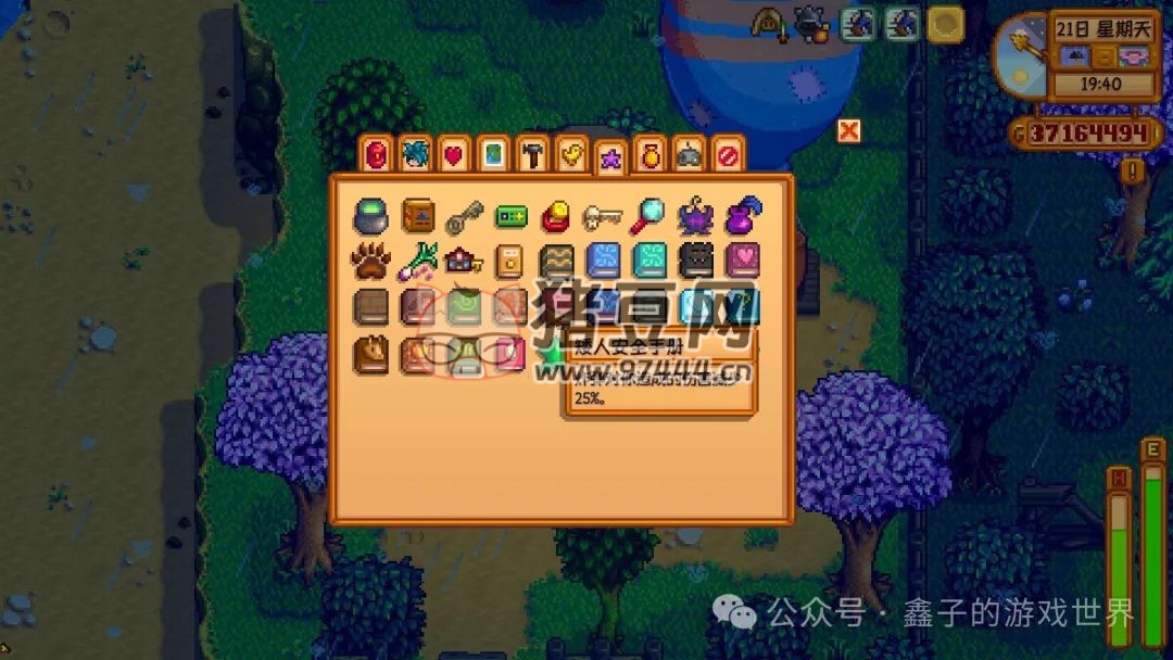 《星露谷物語》特殊物品與技能書籍的獲取全攻略 《星露谷物語》特殊物品與技能書籍的獲取全攻略