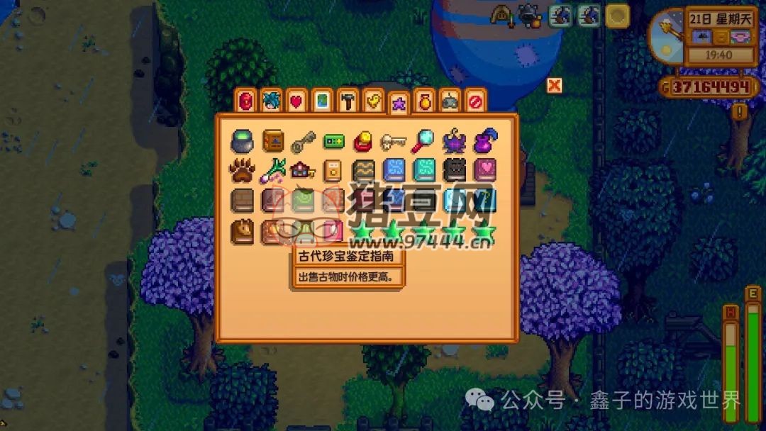 《星露谷物語》特殊物品與技能書籍的獲取全攻略 《星露谷物語》特殊物品與技能書籍的獲取全攻略