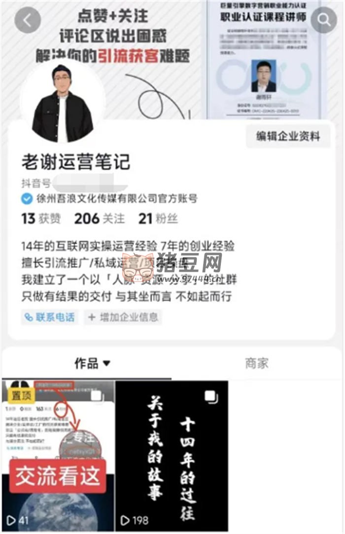 揭秘私域大佬的截流方法！真不封號(hào)！引流 流量 建站教程 第 5 張