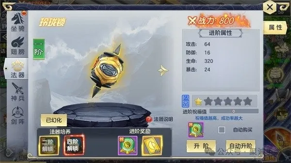 《靈劍傳說》法器進階攻略講解 《靈劍傳說》法器進階攻略講解