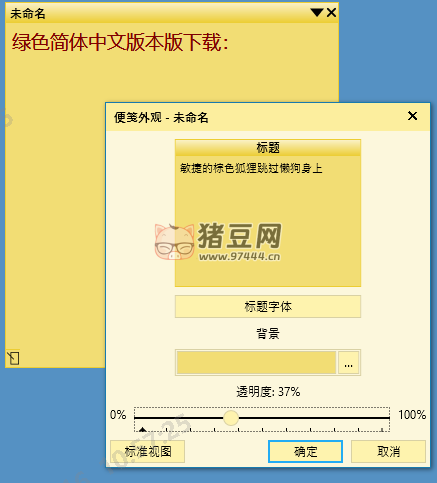 PNotes.NET v3.8.2.2 桌面便簽貼軟件