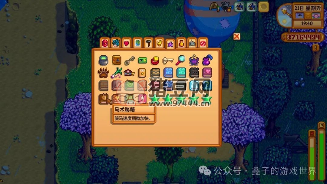 《星露谷物語》特殊物品與技能書籍的獲取全攻略 《星露谷物語》特殊物品與技能書籍的獲取全攻略