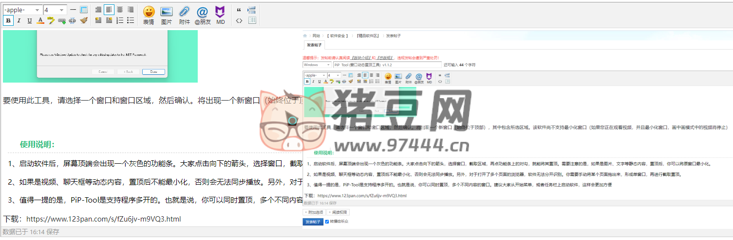 PiP Tool (窗口動態(tài)置頂工具) v1.1.2