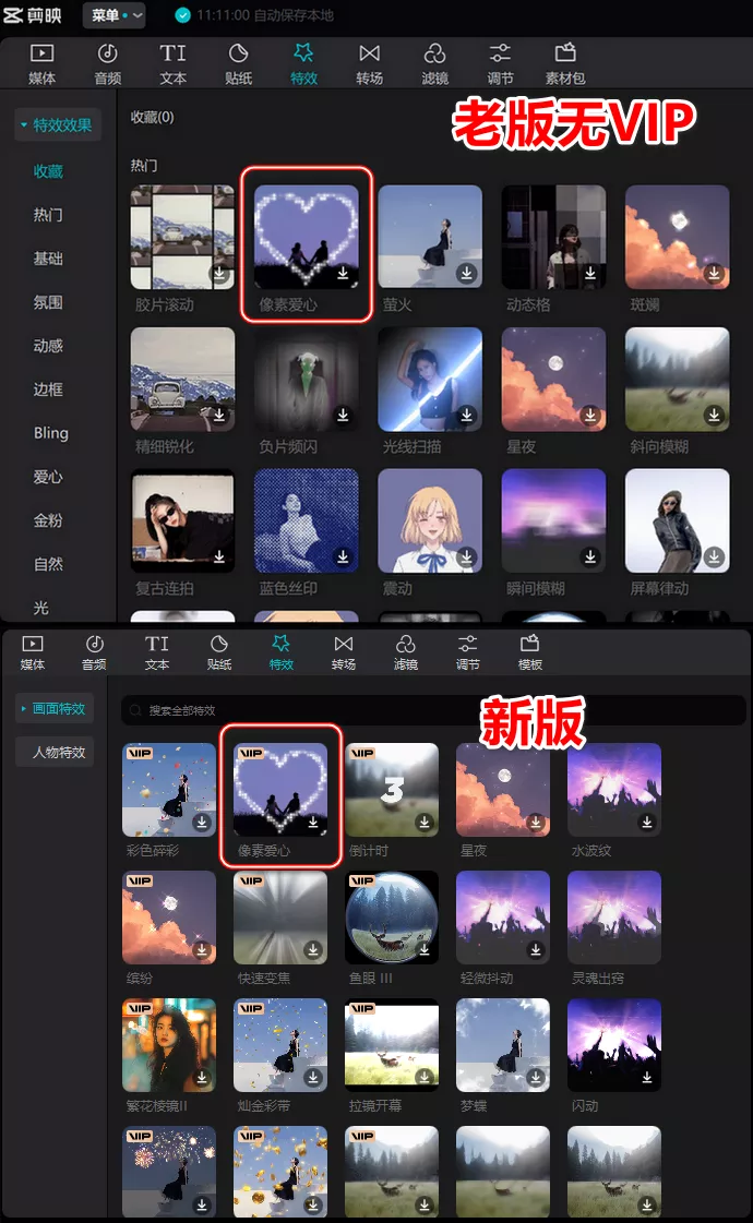 剪映專業(yè)版_v3.2.0_無 VIP 老版本 圖 3