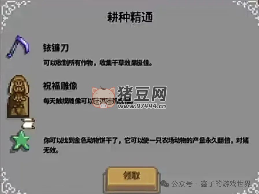 《星露谷物語》五種能力細(xì)述及爺爺神器與托夢(mèng)