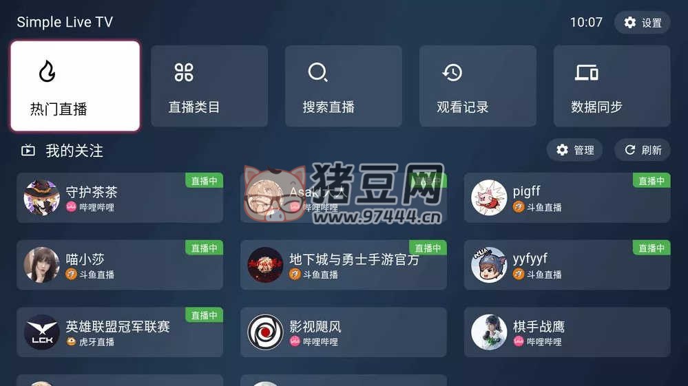 SimpleLive 全新 TV 端 v1.1.0 聚合型直播
