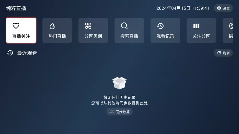 純粹直播 TV v1.7.2 重構(gòu)版 純粹直播 TV v1.7.2 重構(gòu)版